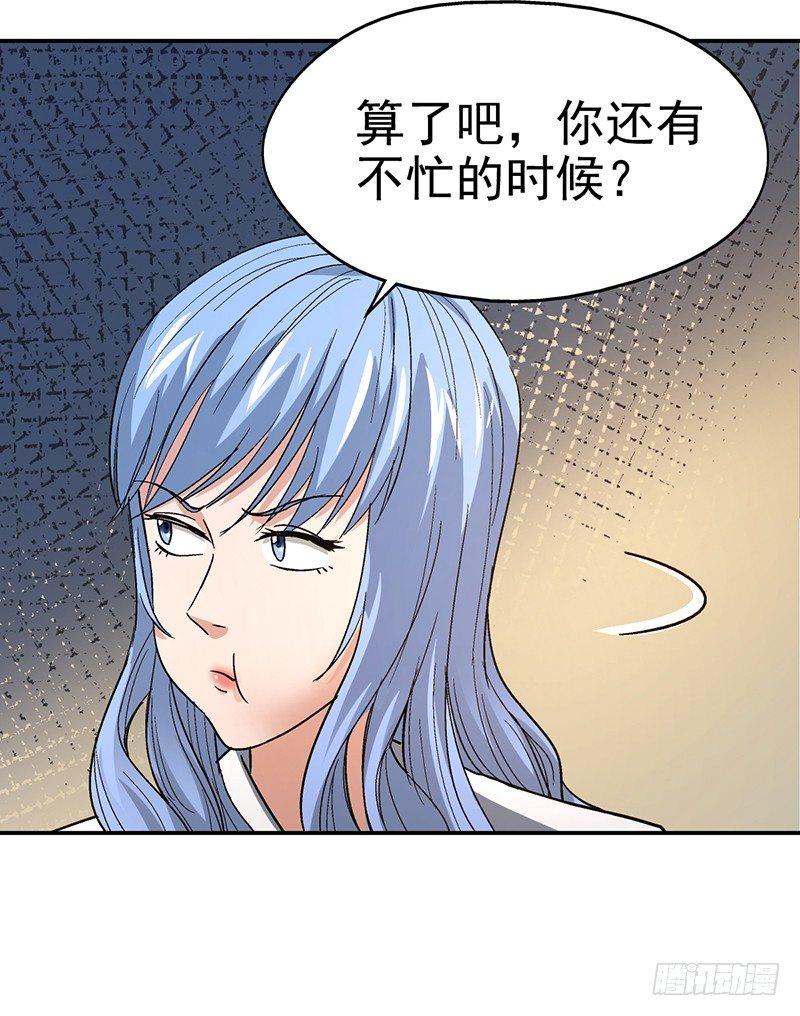《整容手札》第十二话 美容针（叁） 第19页