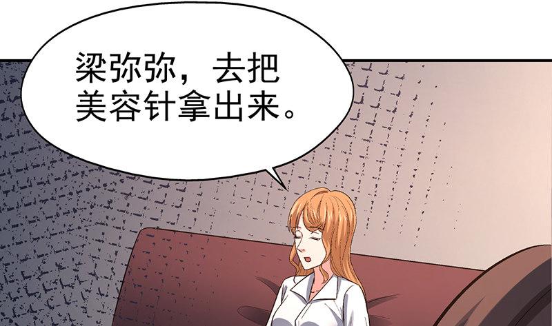 《整容手札》第十二话 美容针（叁） 第50页
