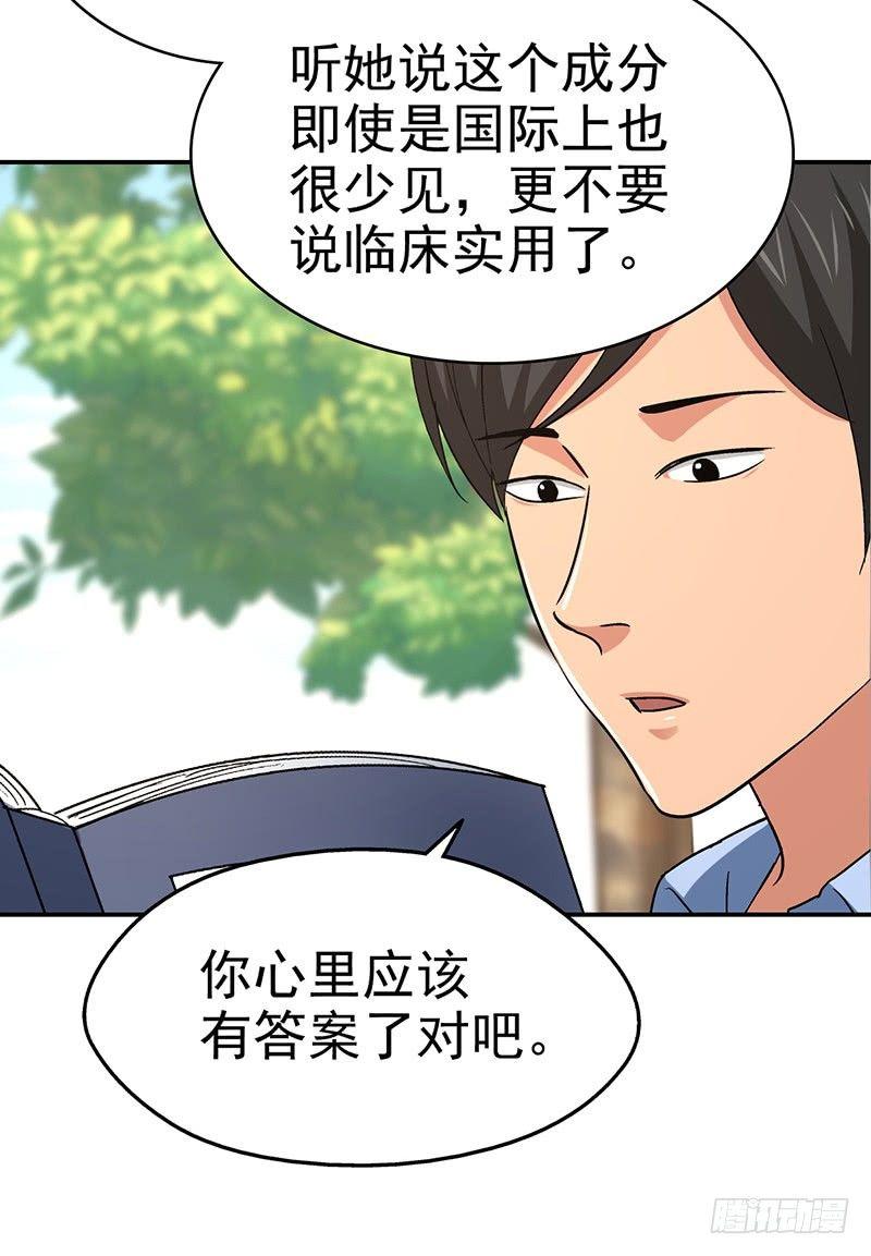 《整容手札》第十六话 美容针（柒） 第10页