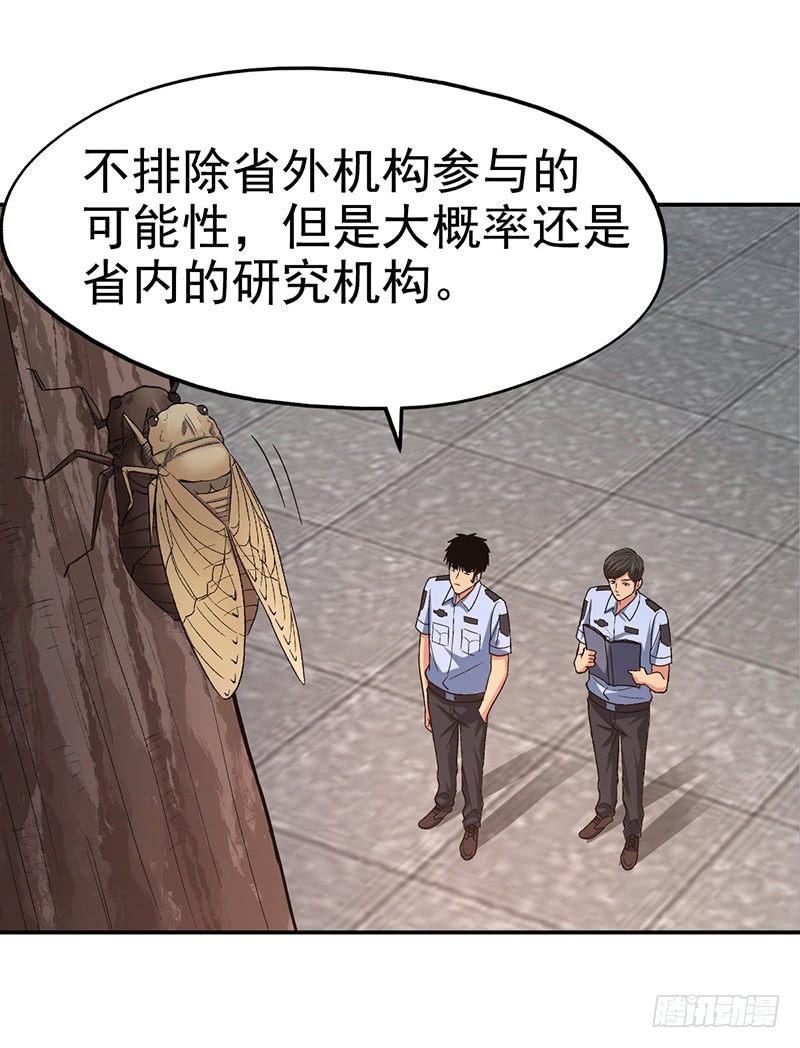 《整容手札》第十六话 美容针（柒） 第11页