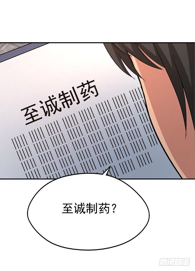 《整容手札》第十六话 美容针（柒） 第12页