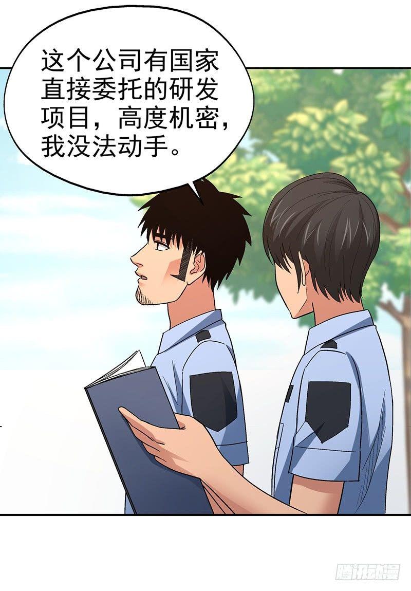 《整容手札》第十六话 美容针（柒） 第13页