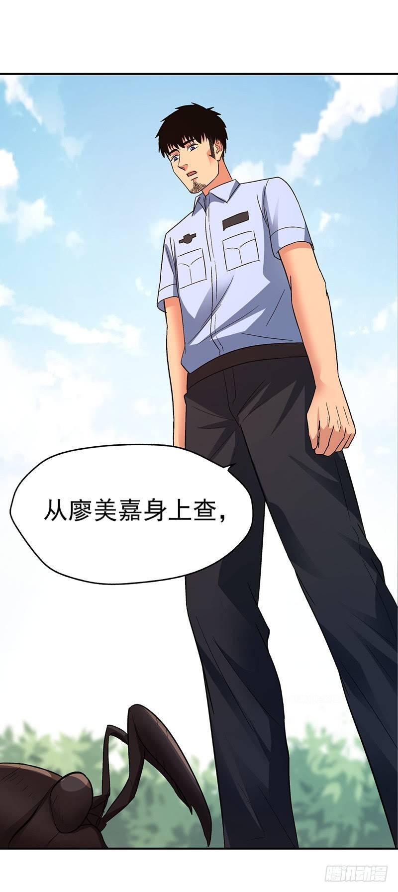 《整容手札》第十六话 美容针（柒） 第16页