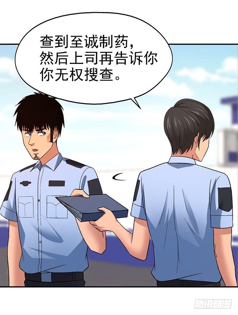 《整容手札》第十六话 美容针（柒） 第21页
