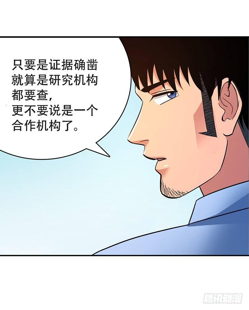 《整容手札》第十六话 美容针（柒） 第22页