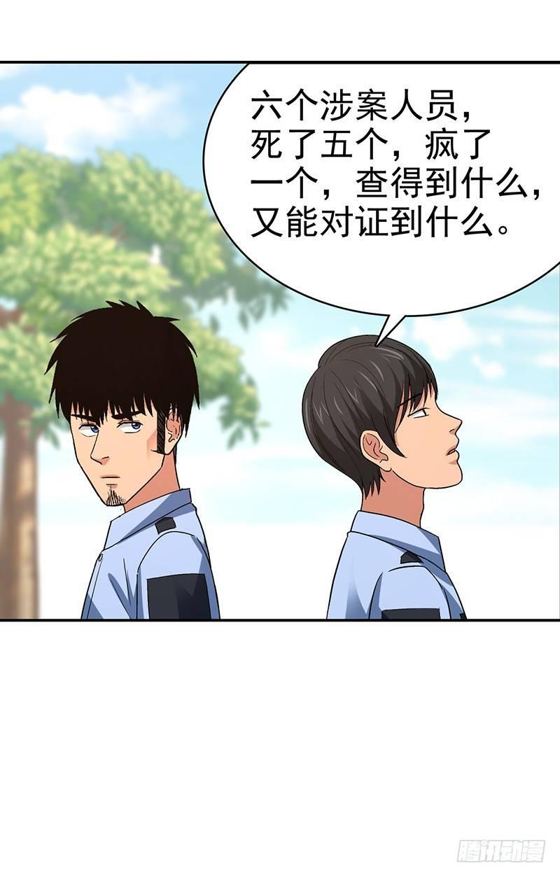 《整容手札》第十六话 美容针（柒） 第23页