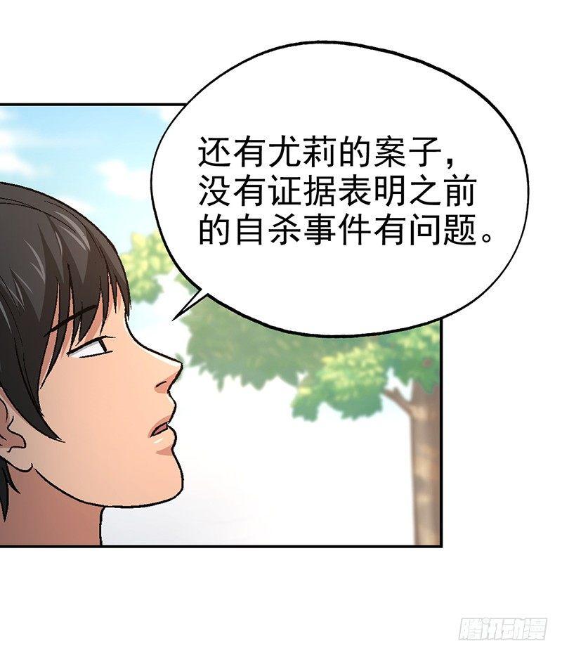 《整容手札》第十六话 美容针（柒） 第24页