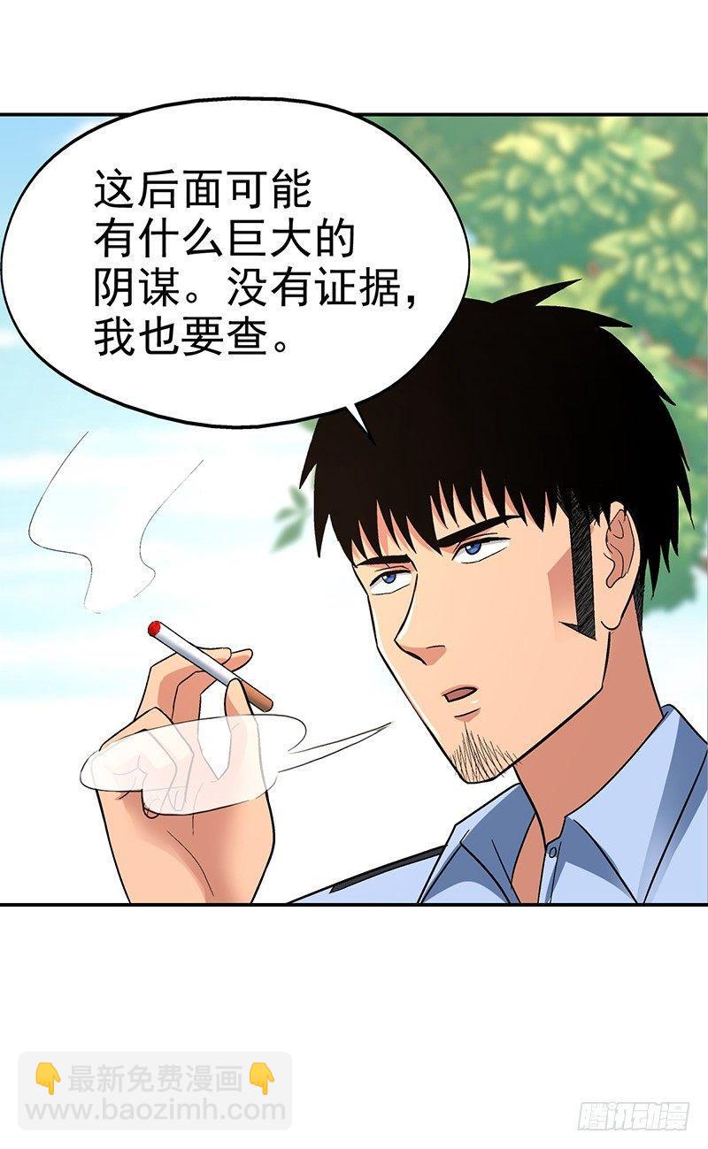 《整容手札》第十六话 美容针（柒） 第26页