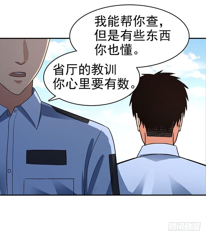 《整容手札》第十六话 美容针（柒） 第27页