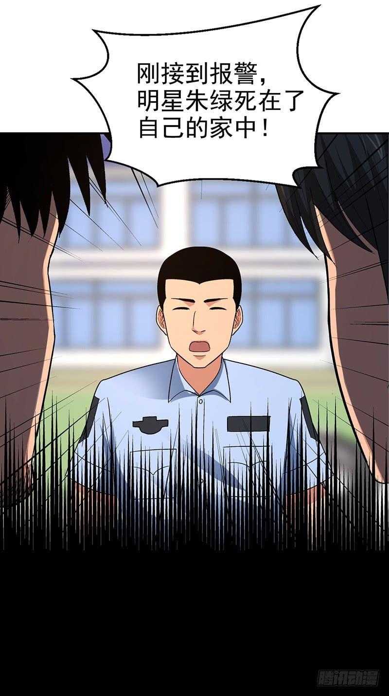 《整容手札》第十六话 美容针（柒） 第32页