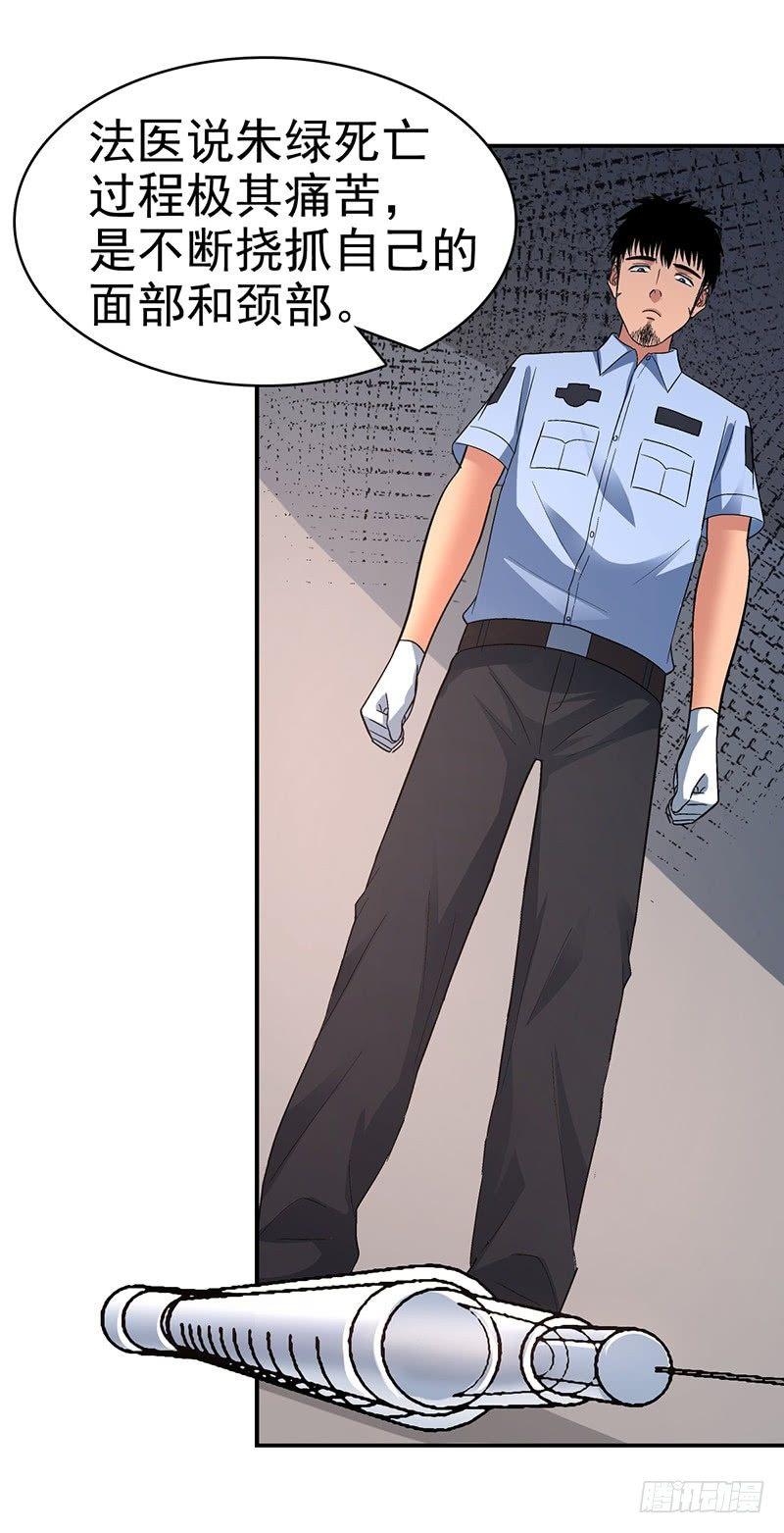 《整容手札》第十六话 美容针（柒） 第36页