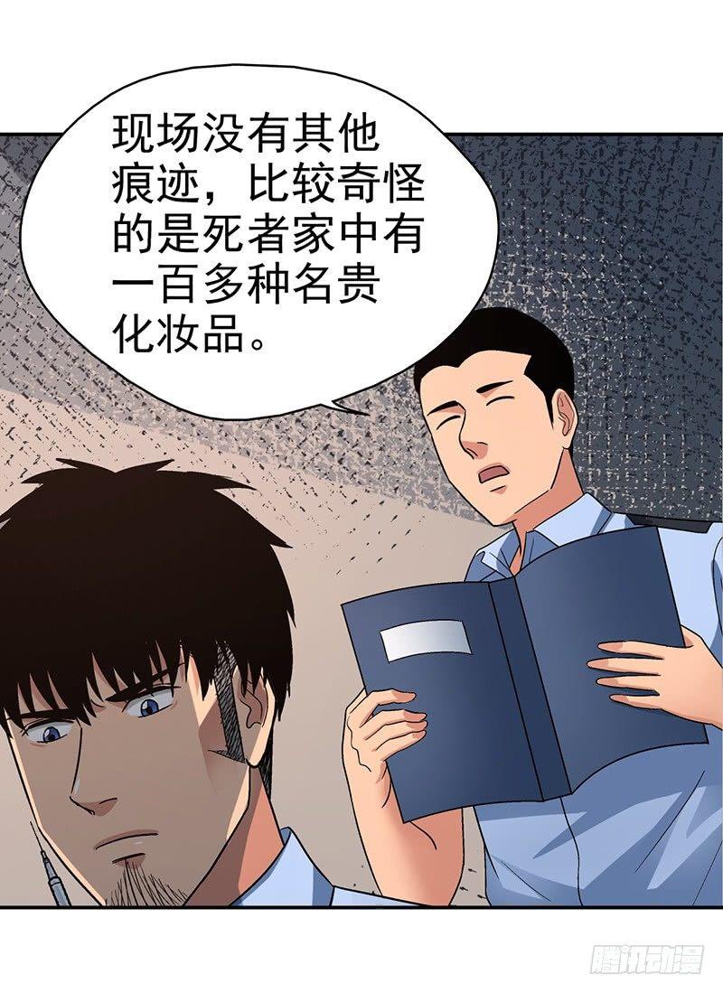 《整容手札》第十六话 美容针（柒） 第38页