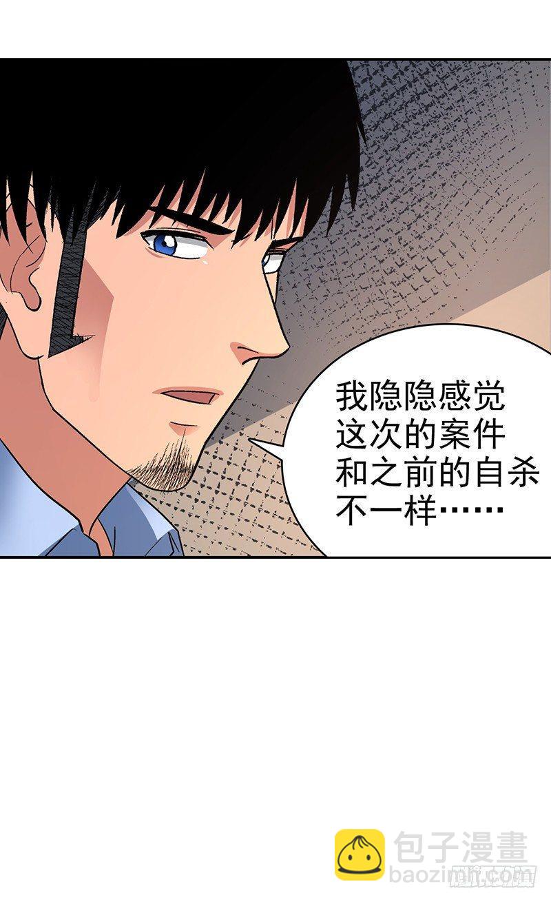 《整容手札》第十六话 美容针（柒） 第43页