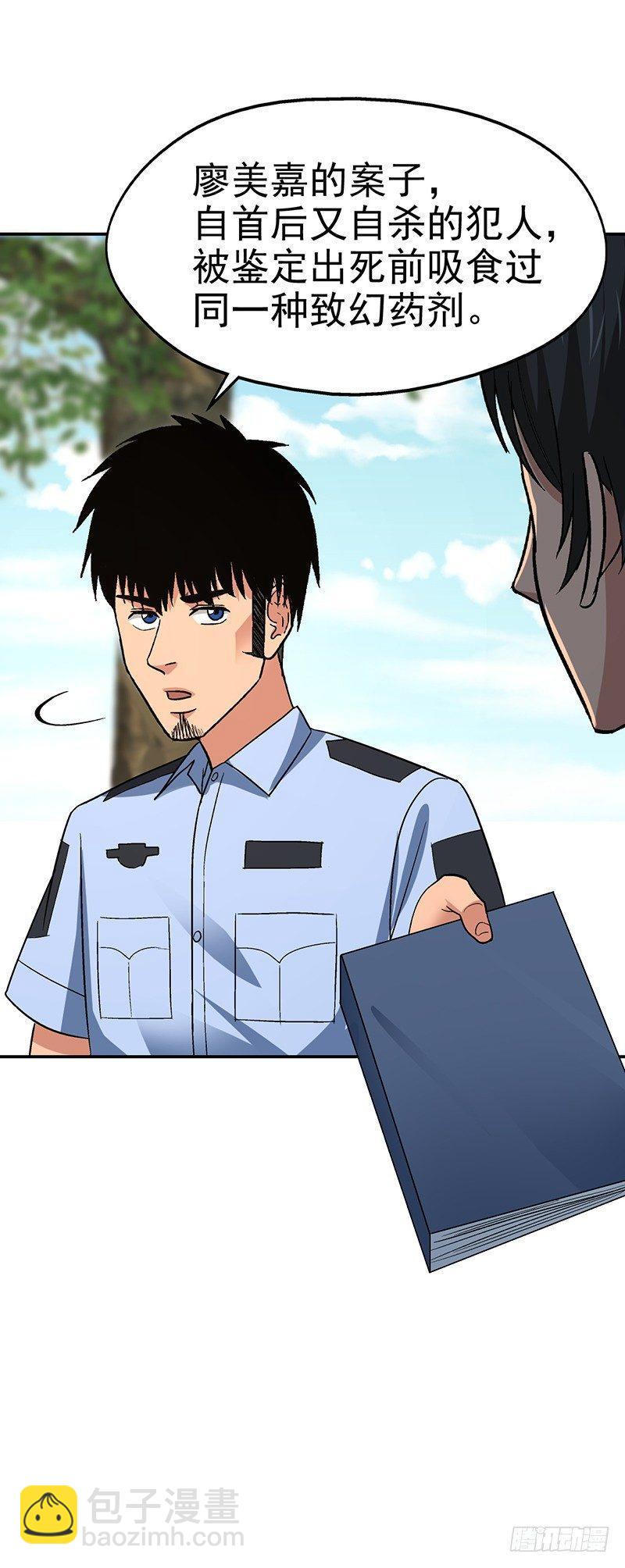 《整容手札》第十六话 美容针（柒） 第7页
