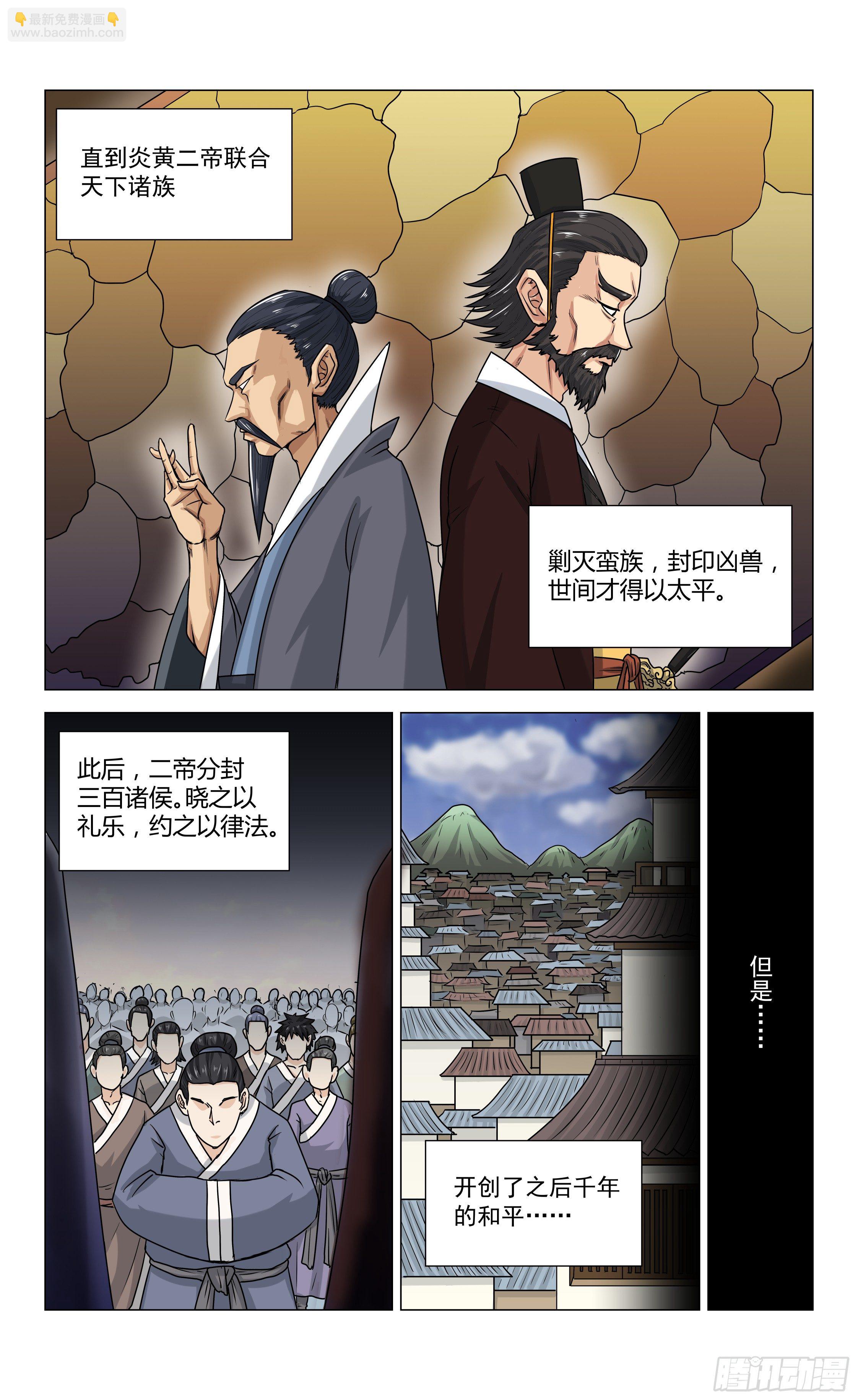 《封兽异闻录》第0话 君子国篇 第2页