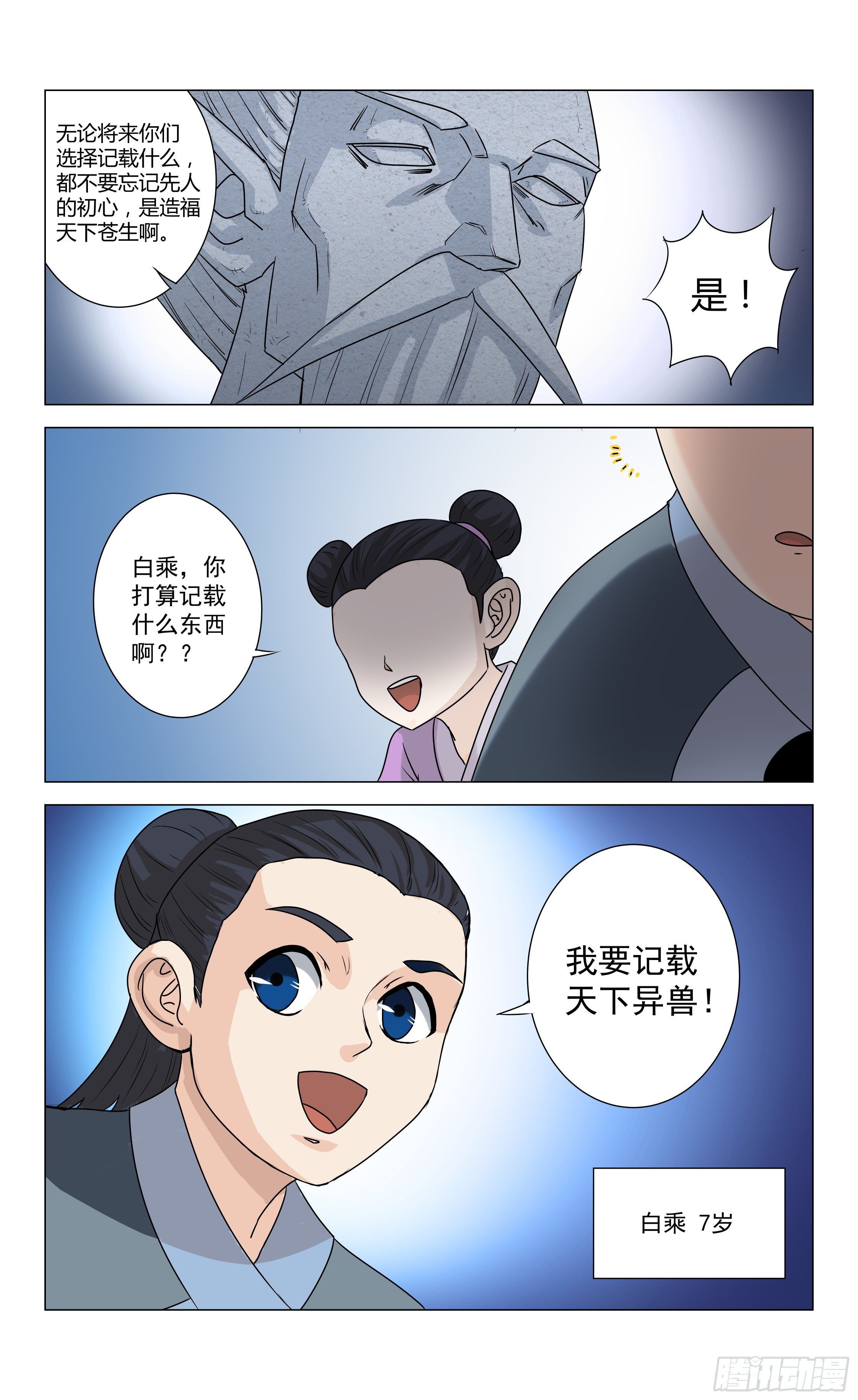 《封兽异闻录》第0话 君子国篇 第5页
