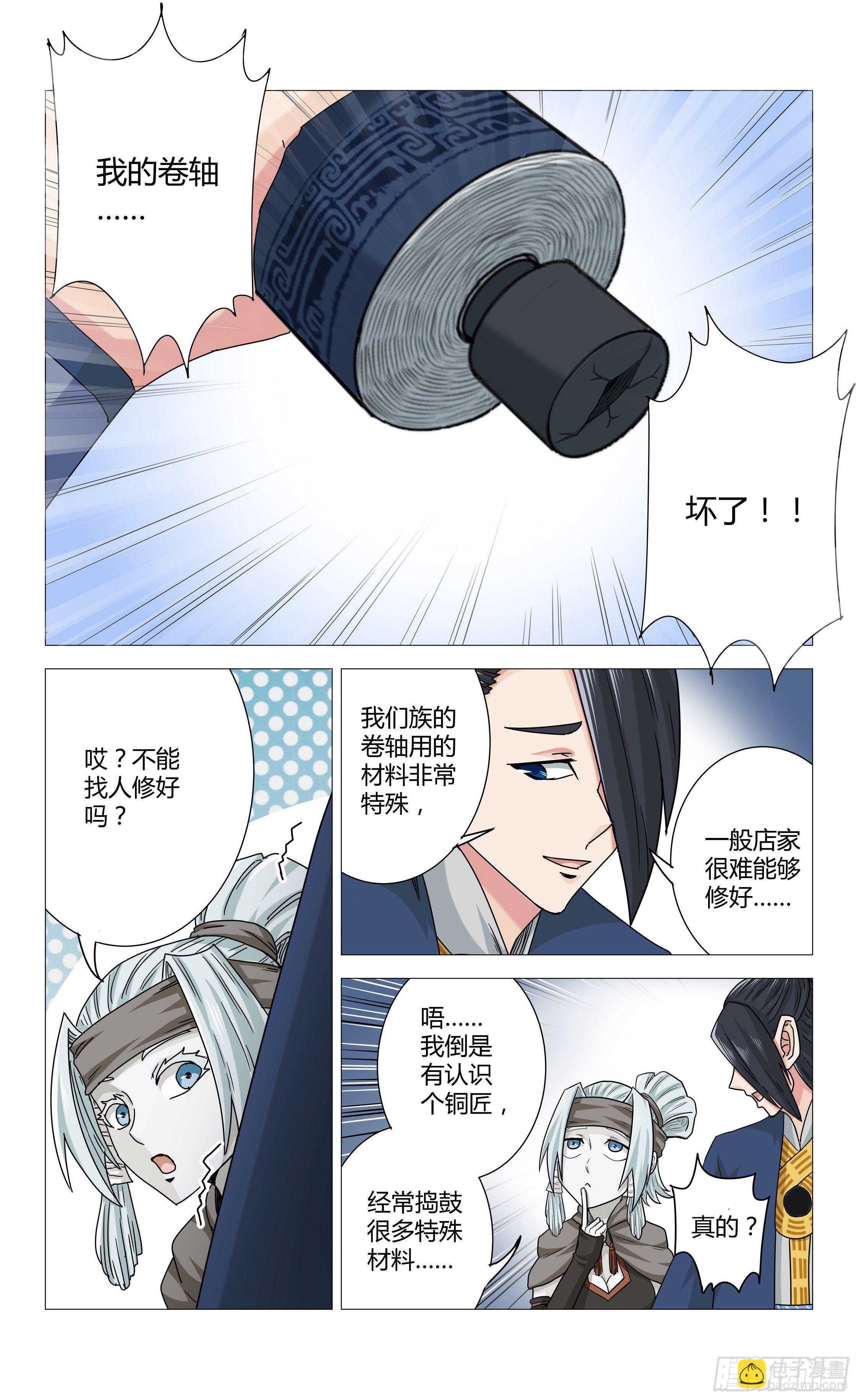 《封兽异闻录》第2话 镜影黑市 第10页