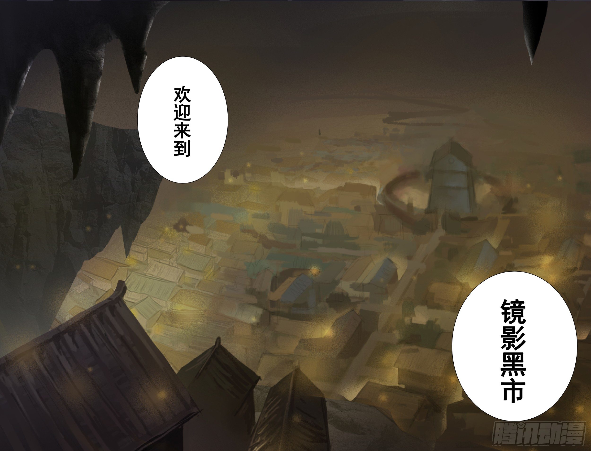 《封兽异闻录》第2话 镜影黑市 第14页