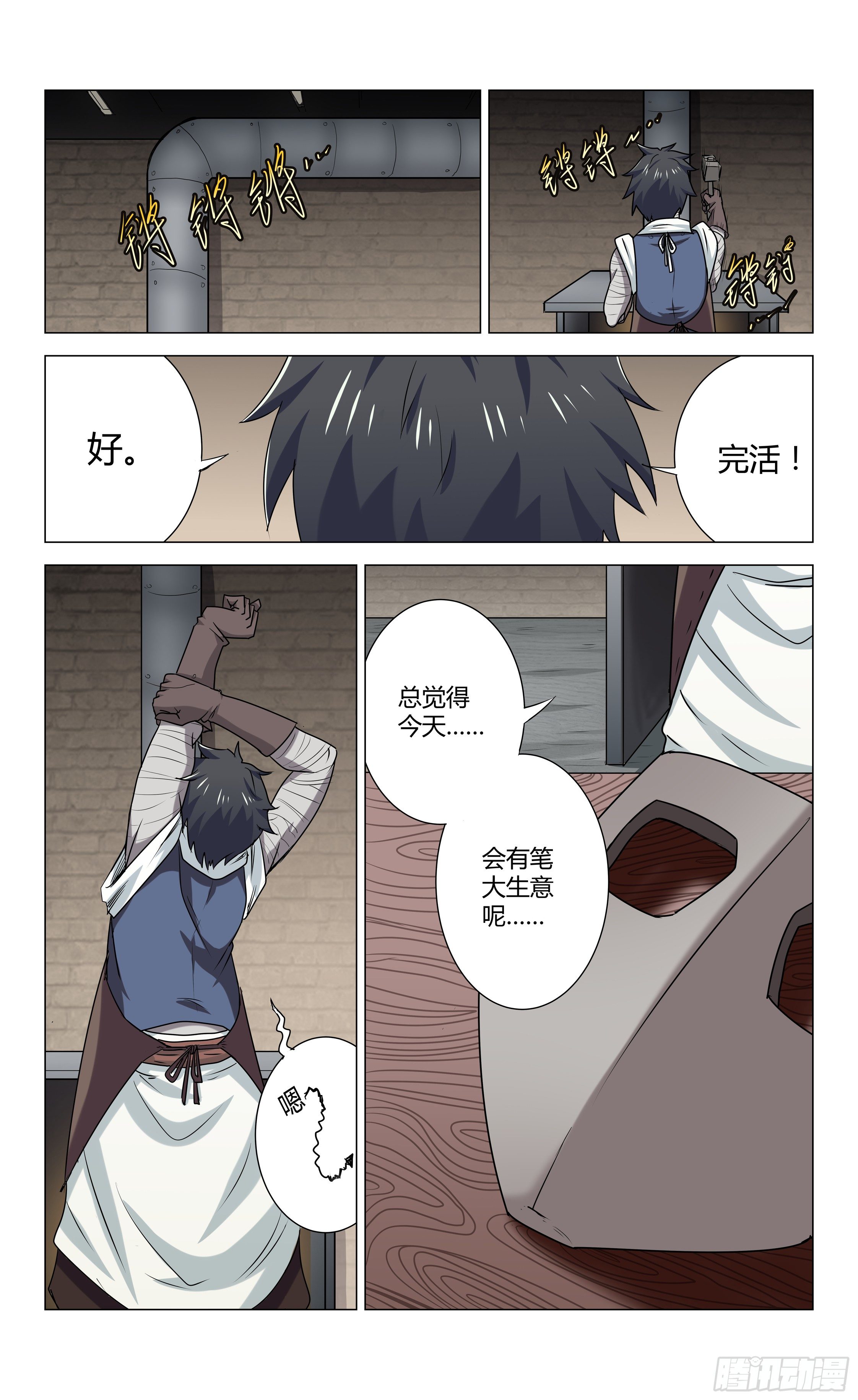 《封兽异闻录》第2话 镜影黑市 第15页