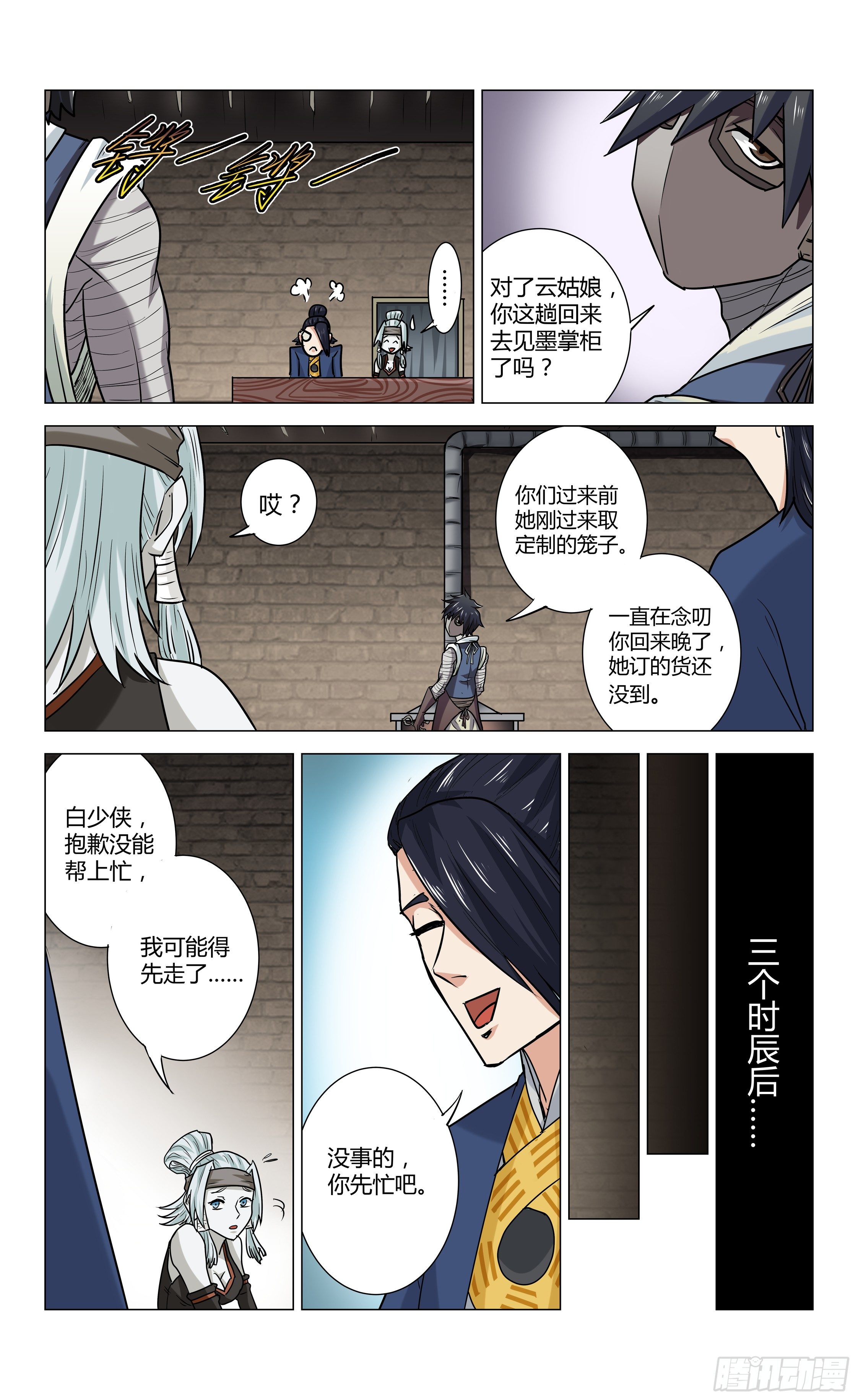 《封兽异闻录》第3话 小铁匠 第10页