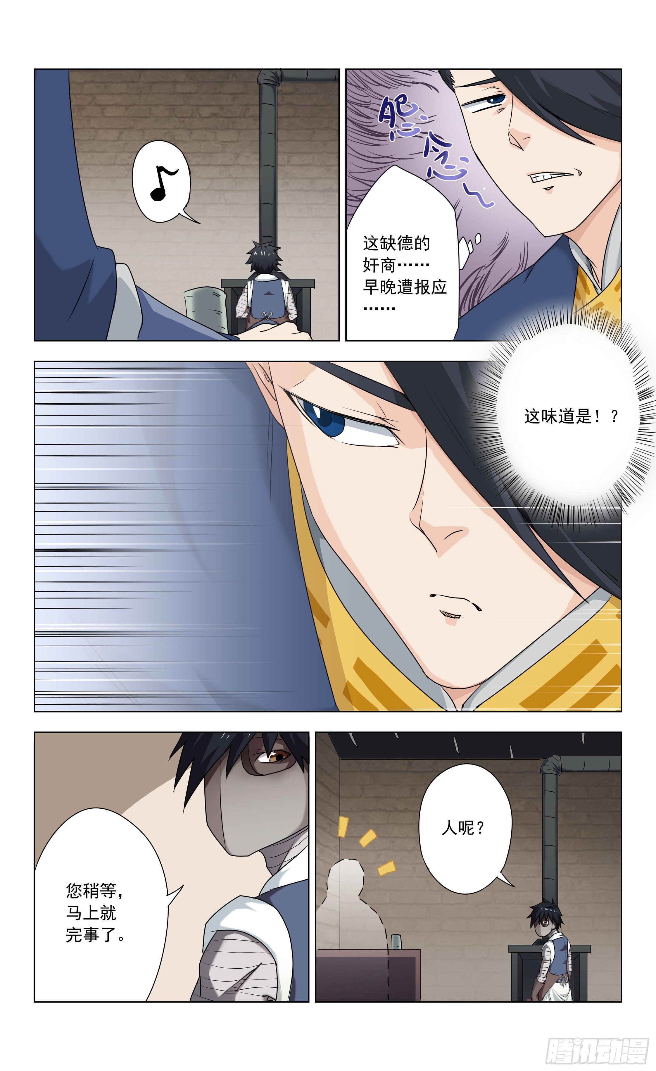 《封兽异闻录》第3话 小铁匠 第11页