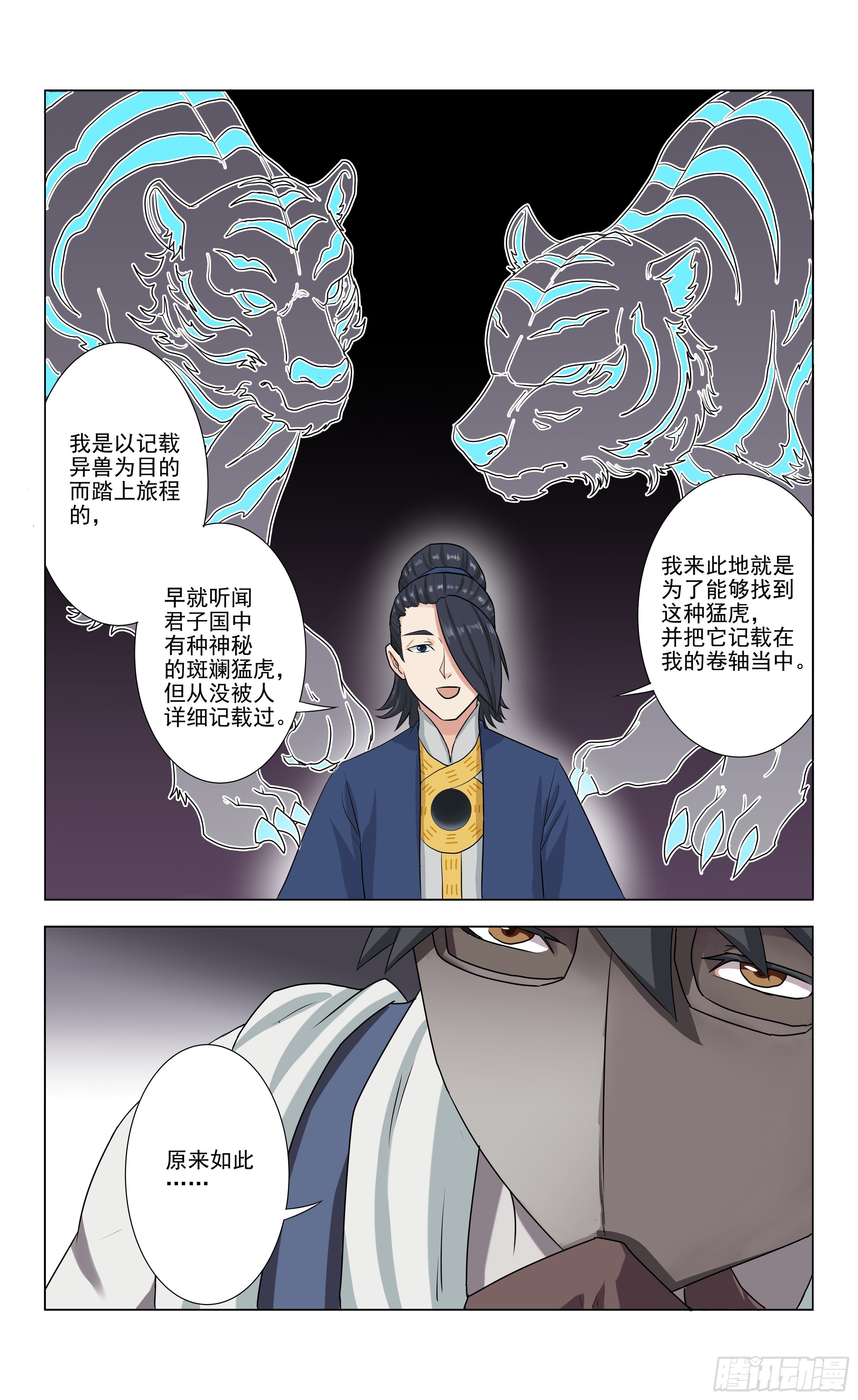 《封兽异闻录》第3话 小铁匠 第5页