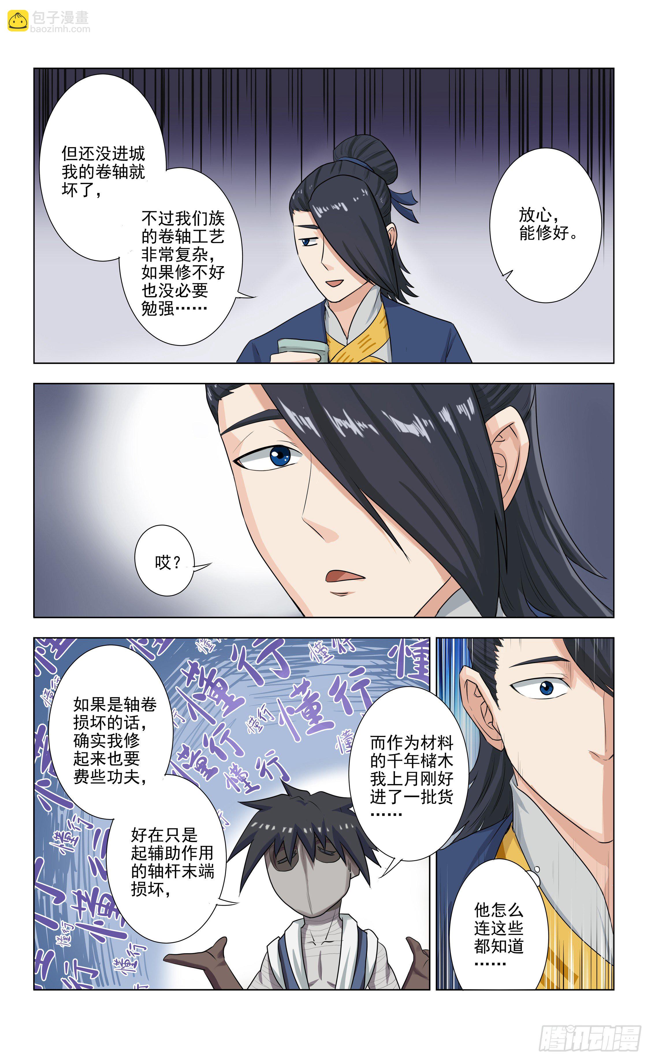 《封兽异闻录》第3话 小铁匠 第6页