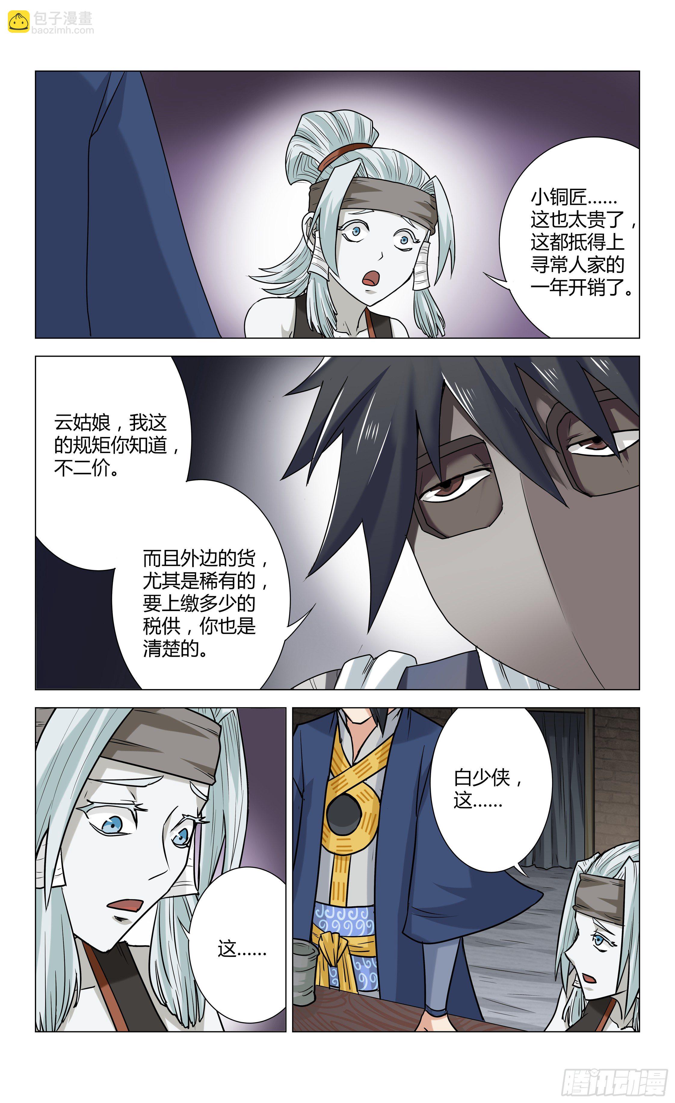 《封兽异闻录》第3话 小铁匠 第8页