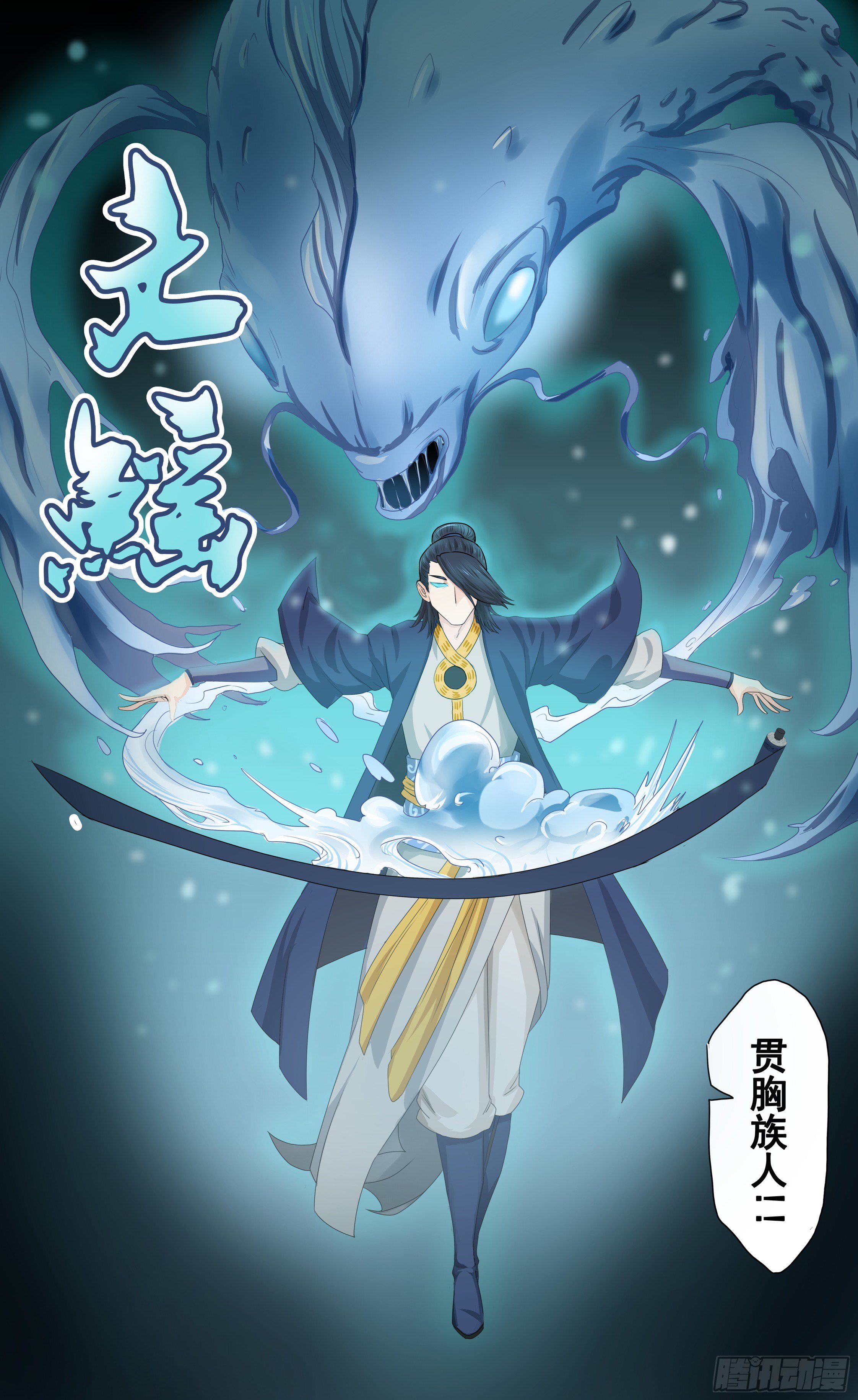《封兽异闻录》第1话 商队 第13页