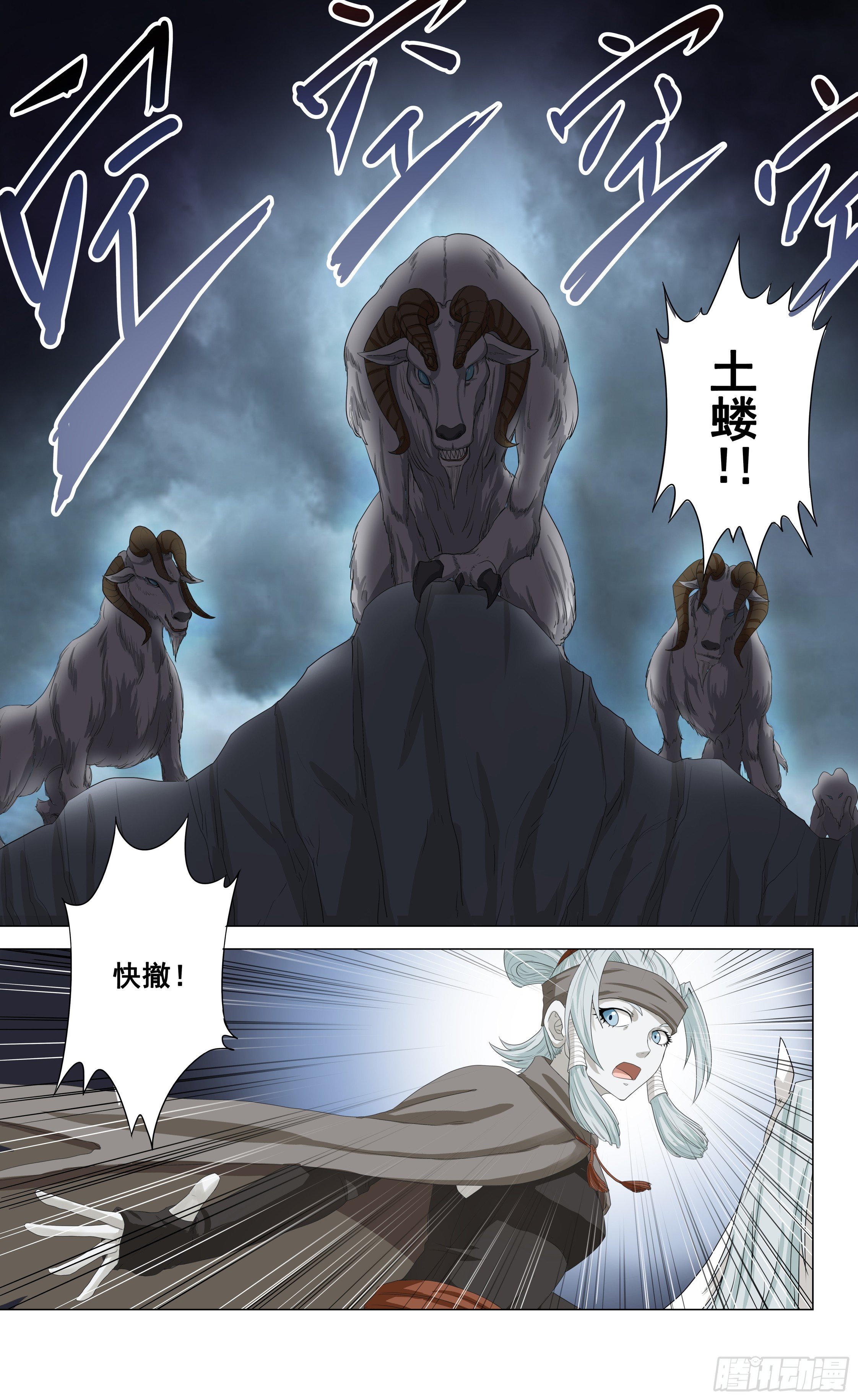 《封兽异闻录》第1话 商队 第6页
