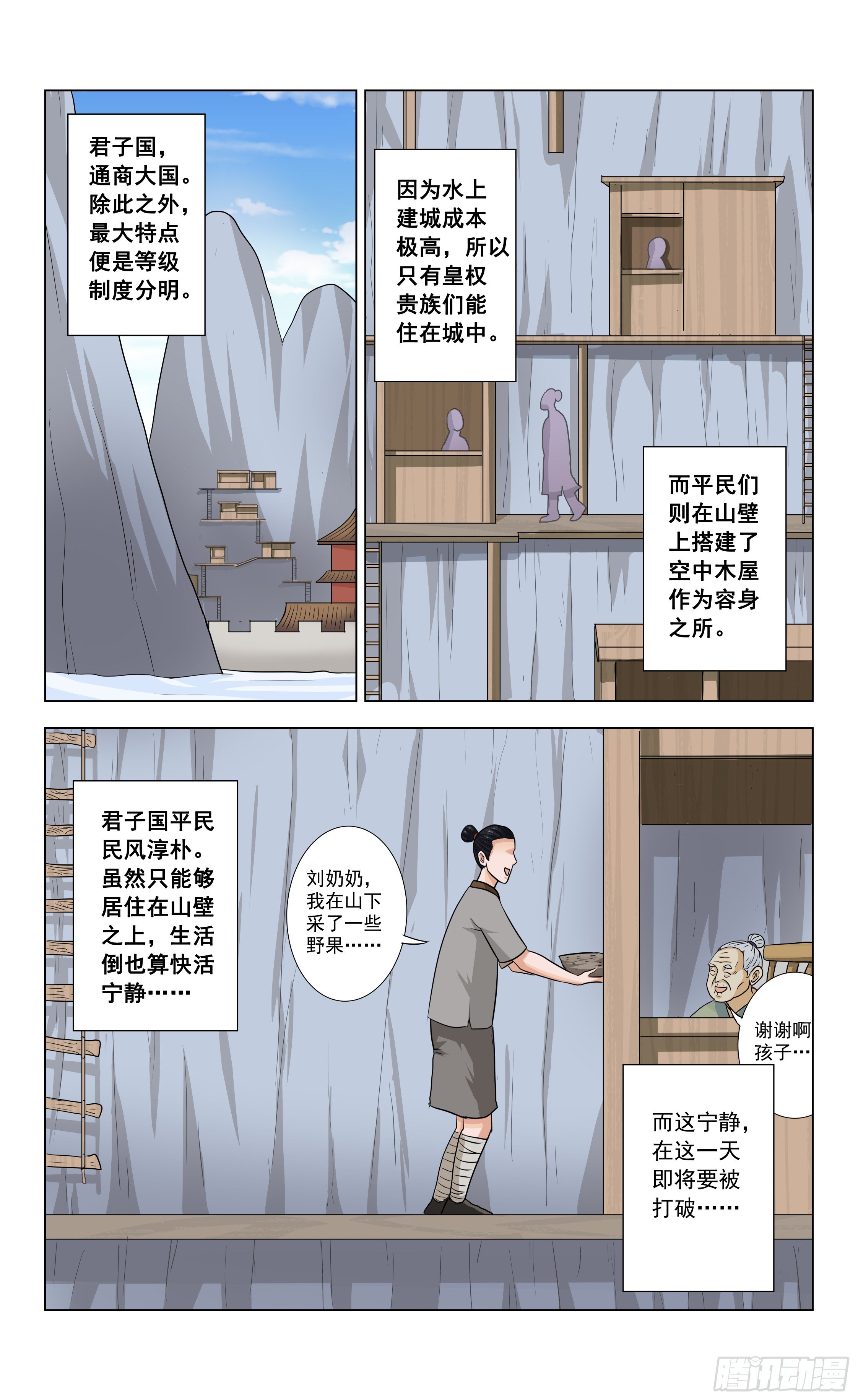 《封兽异闻录》第6话 犭封族 第10页
