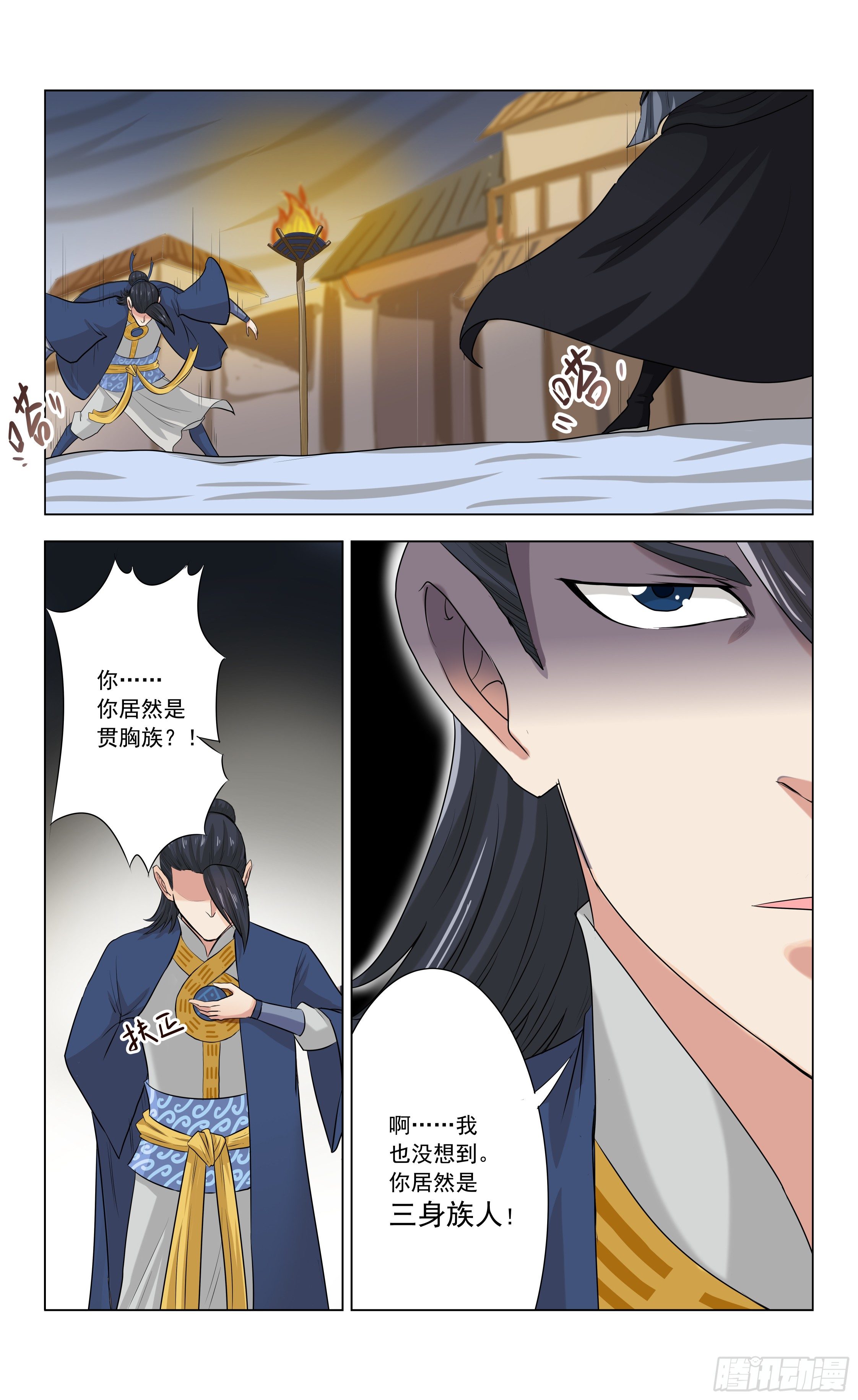 《封兽异闻录》第6话 犭封族 第3页