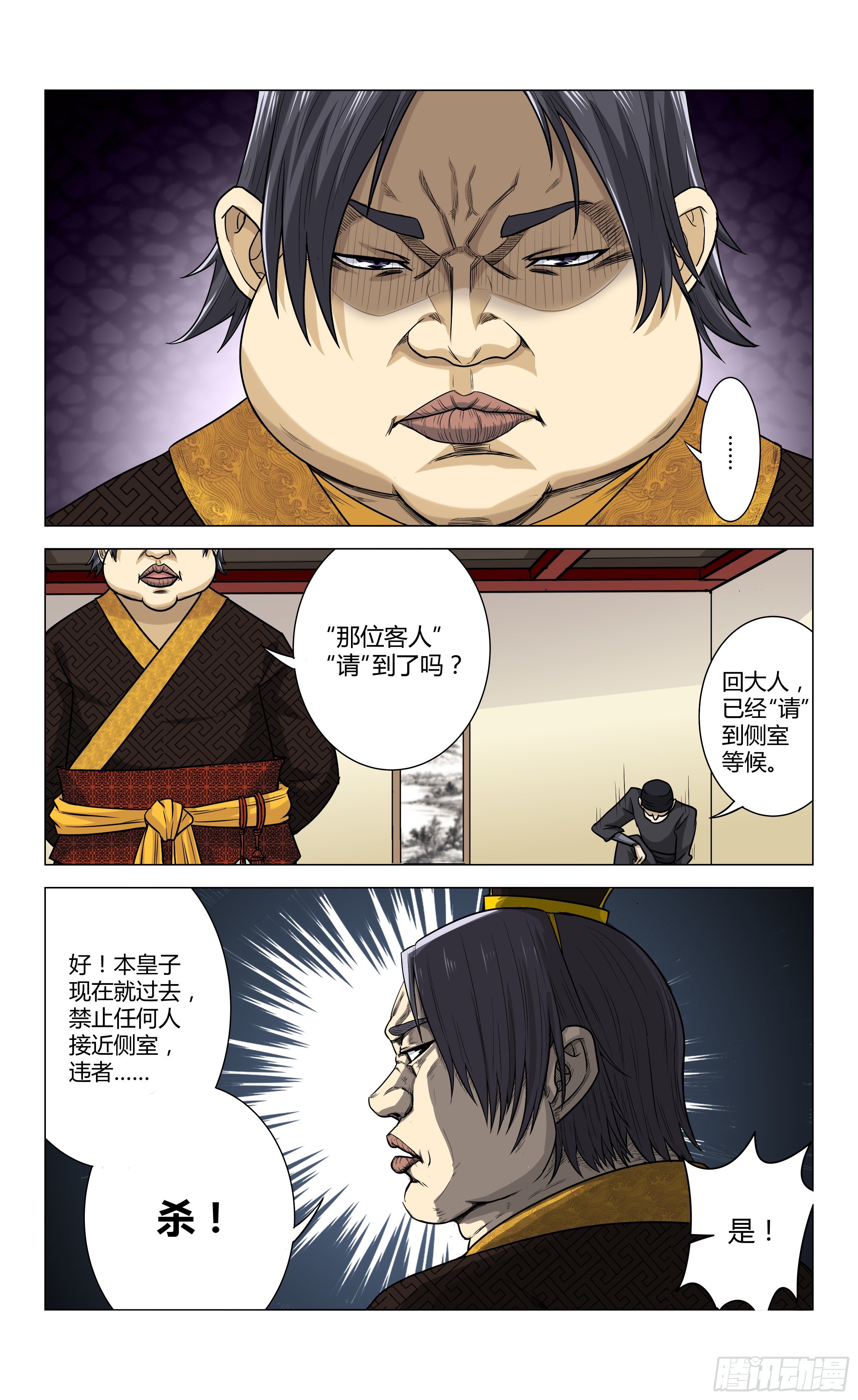 《封兽异闻录》第7话 奇怪的待遇 第10页