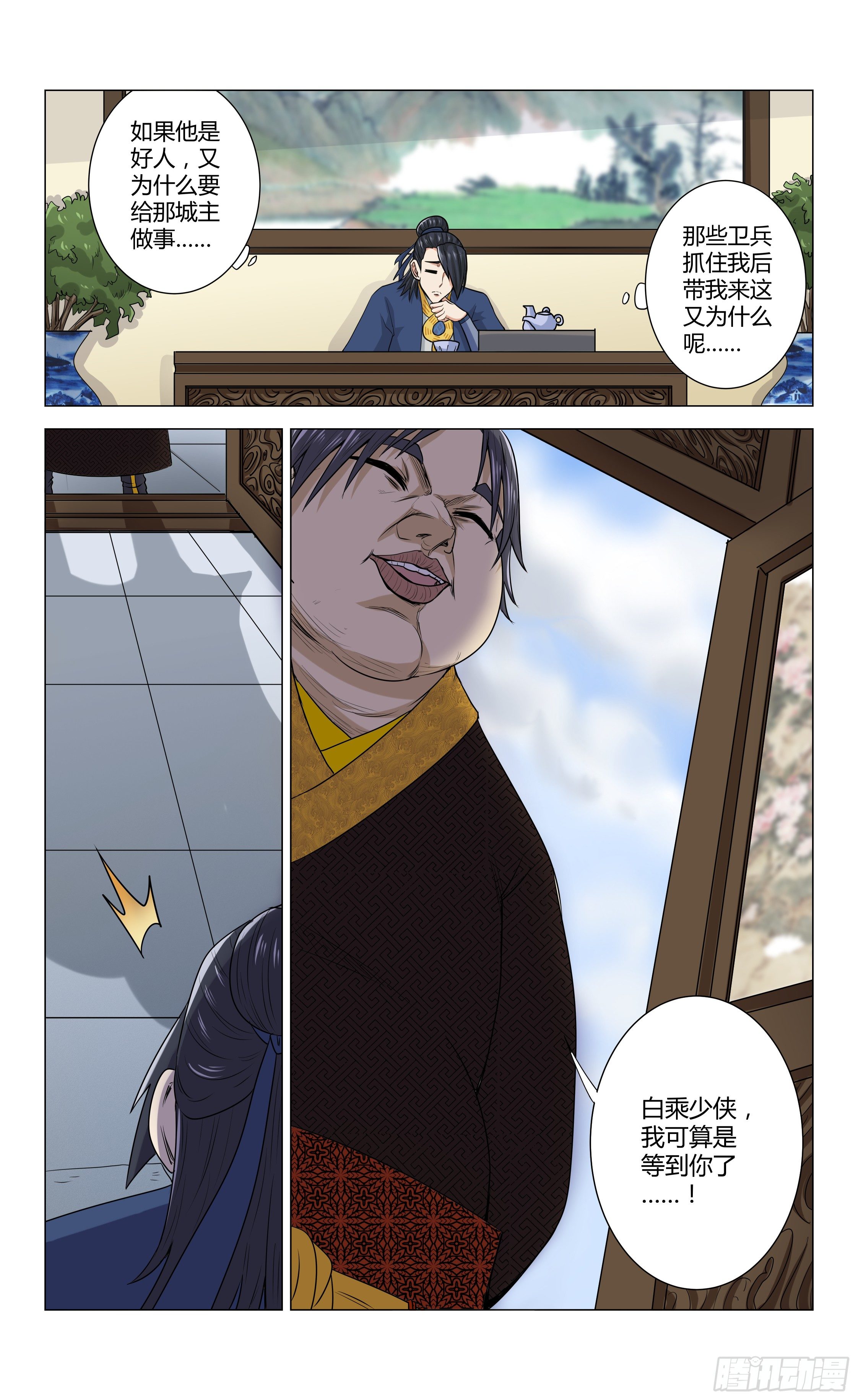 《封兽异闻录》第7话 奇怪的待遇 第11页