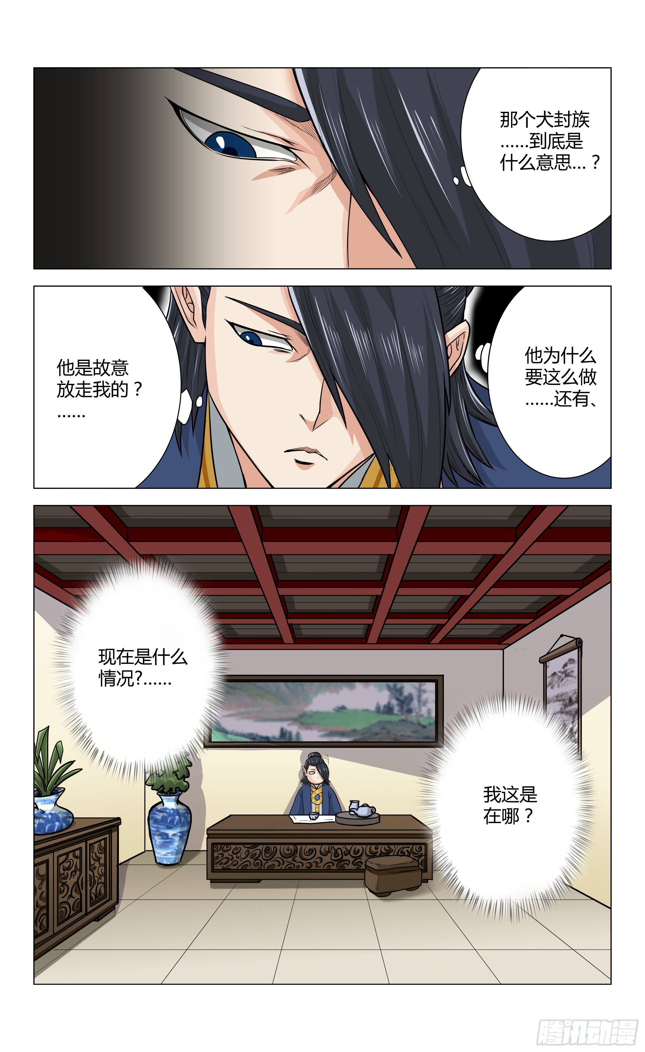 《封兽异闻录》第7话 奇怪的待遇 第7页