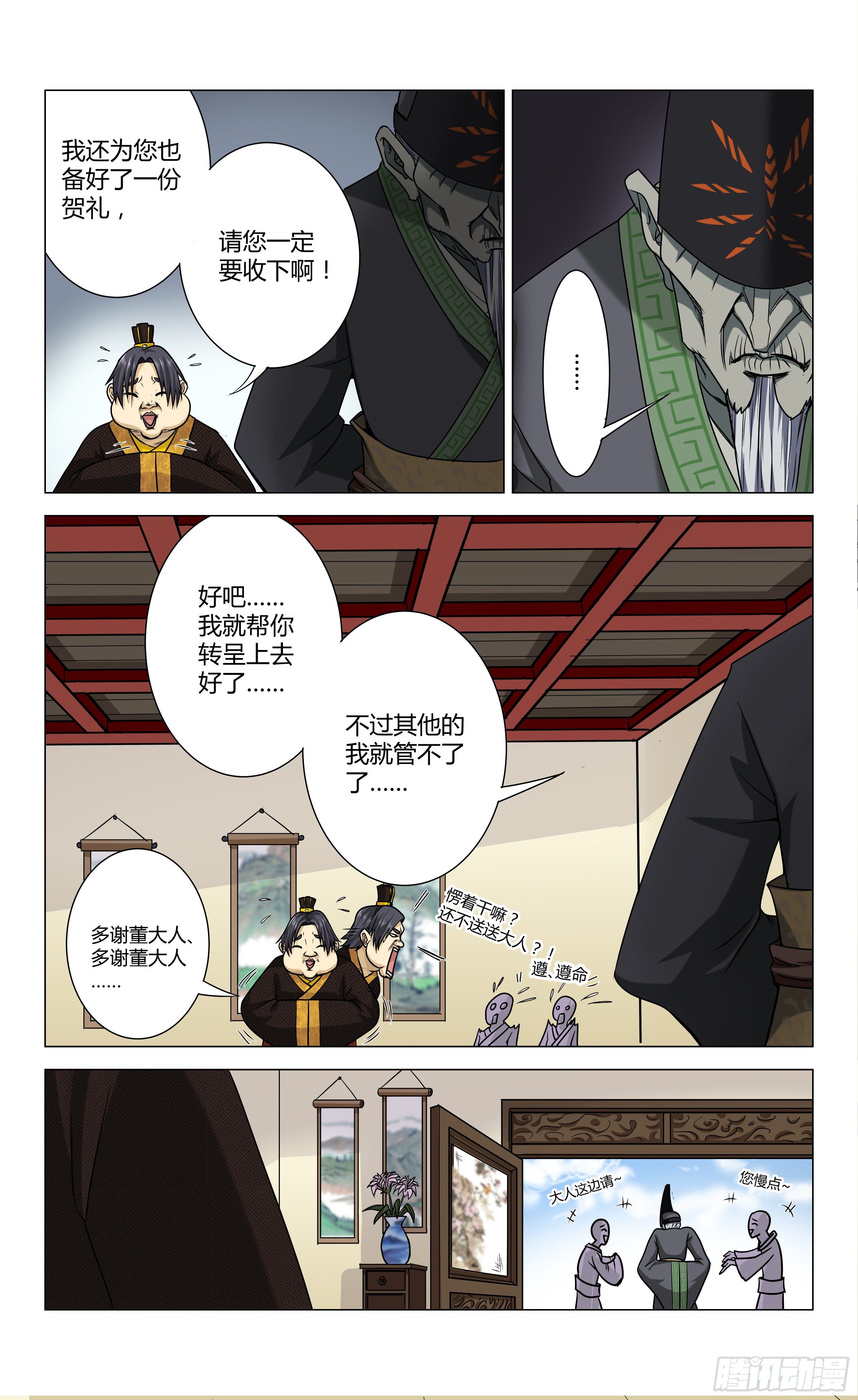 《封兽异闻录》第7话 奇怪的待遇 第9页