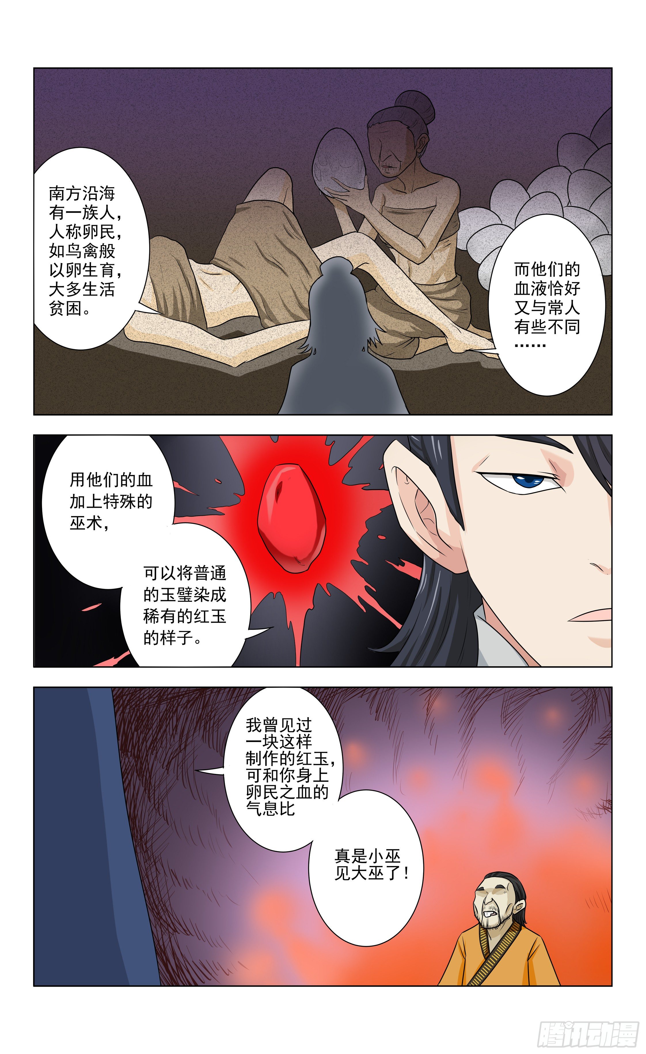 《封兽异闻录》第4话 血璧 第10页