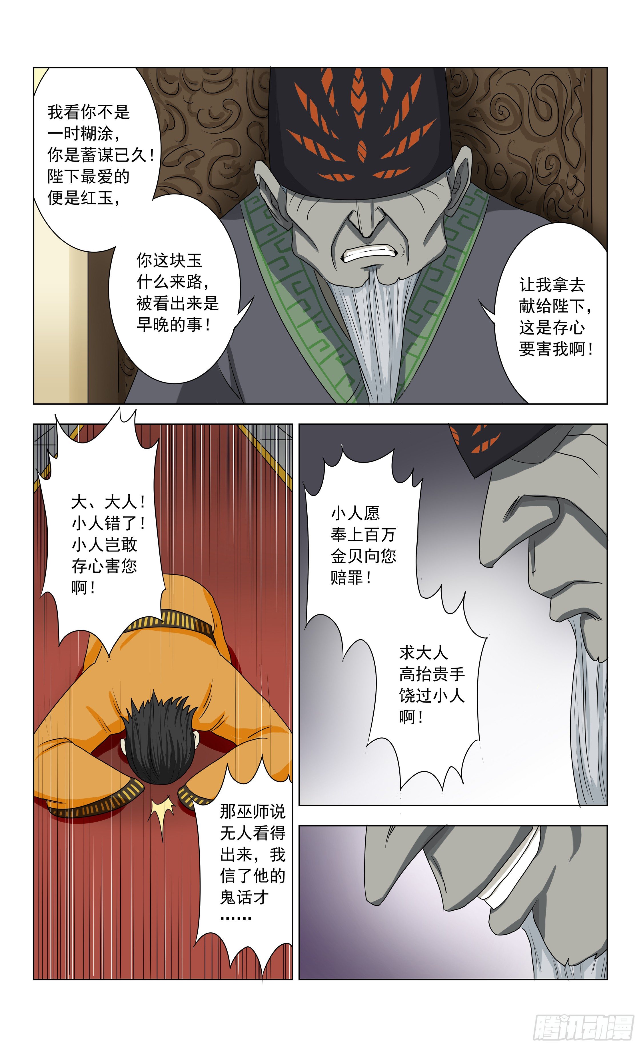 《封兽异闻录》第4话 血璧 第6页