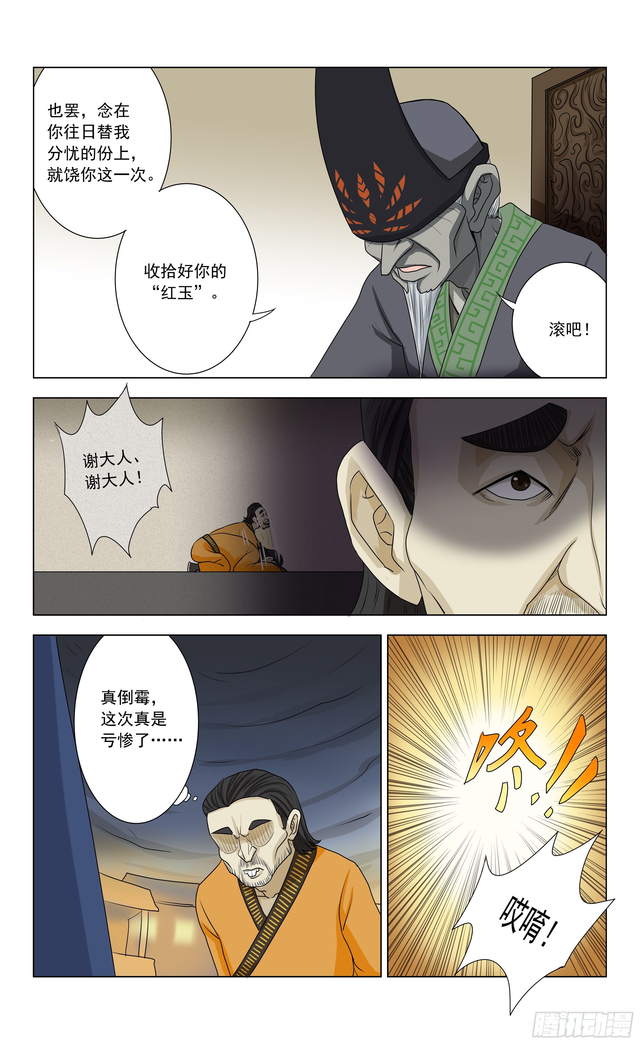 《封兽异闻录》第4话 血璧 第7页