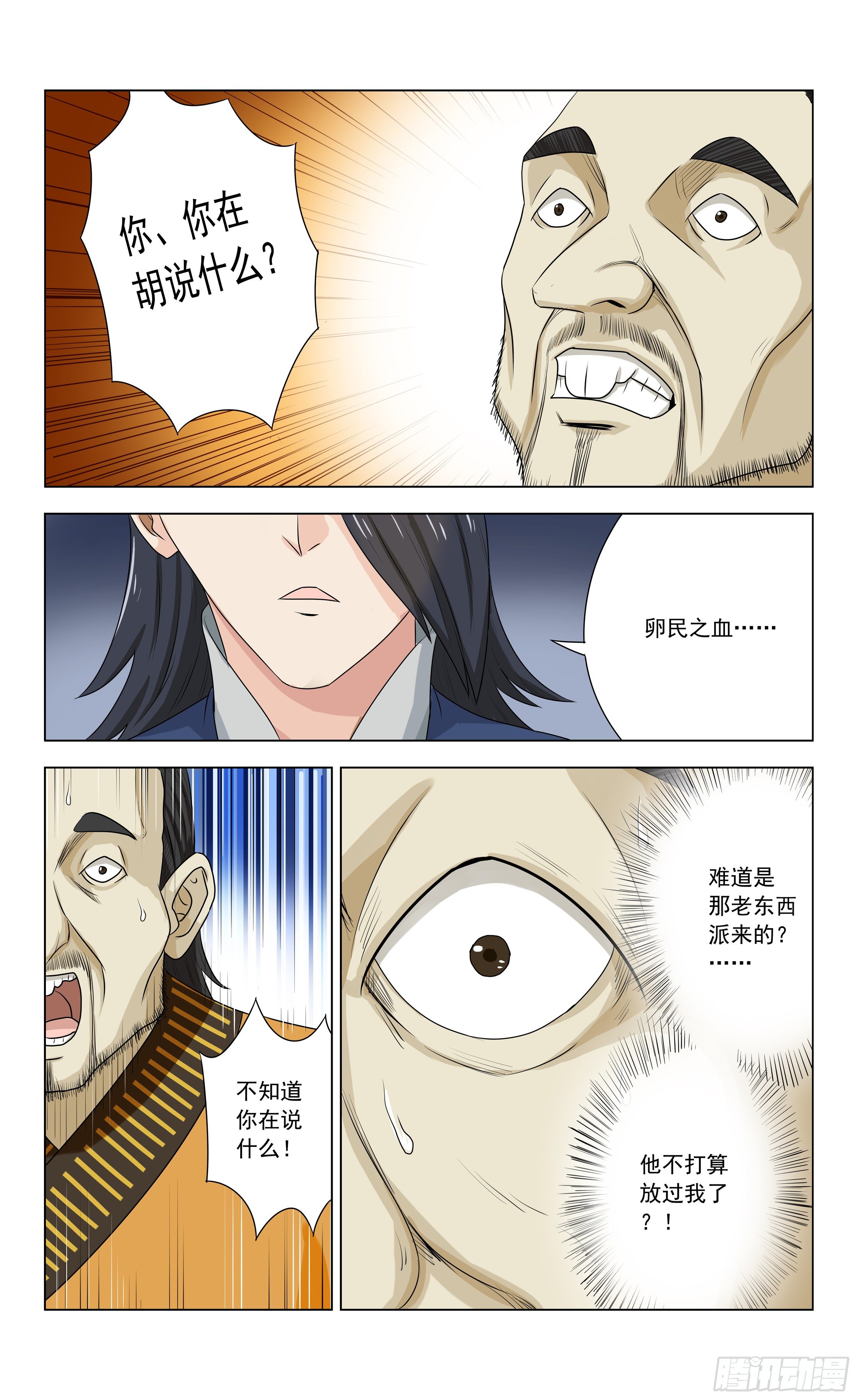 《封兽异闻录》第4话 血璧 第9页