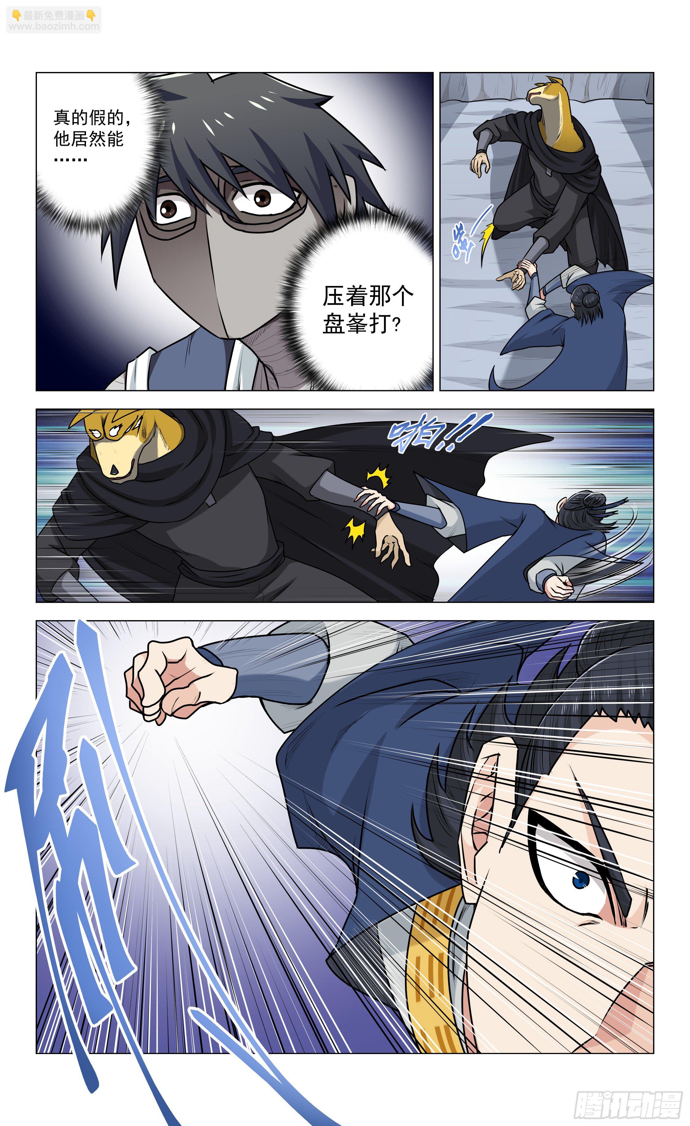 《封兽异闻录》第十一章 激斗 第10页