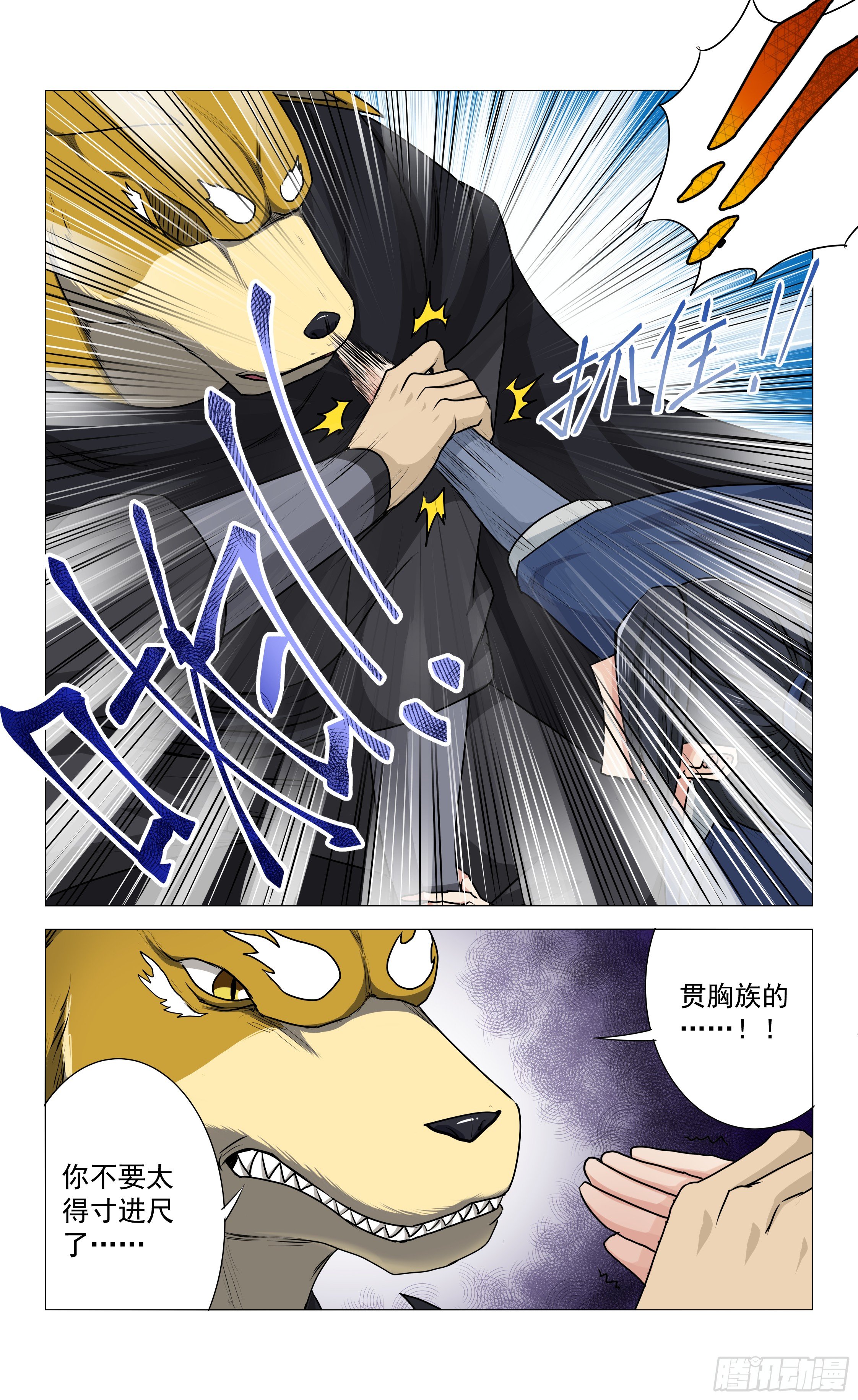 《封兽异闻录》第十一章 激斗 第11页