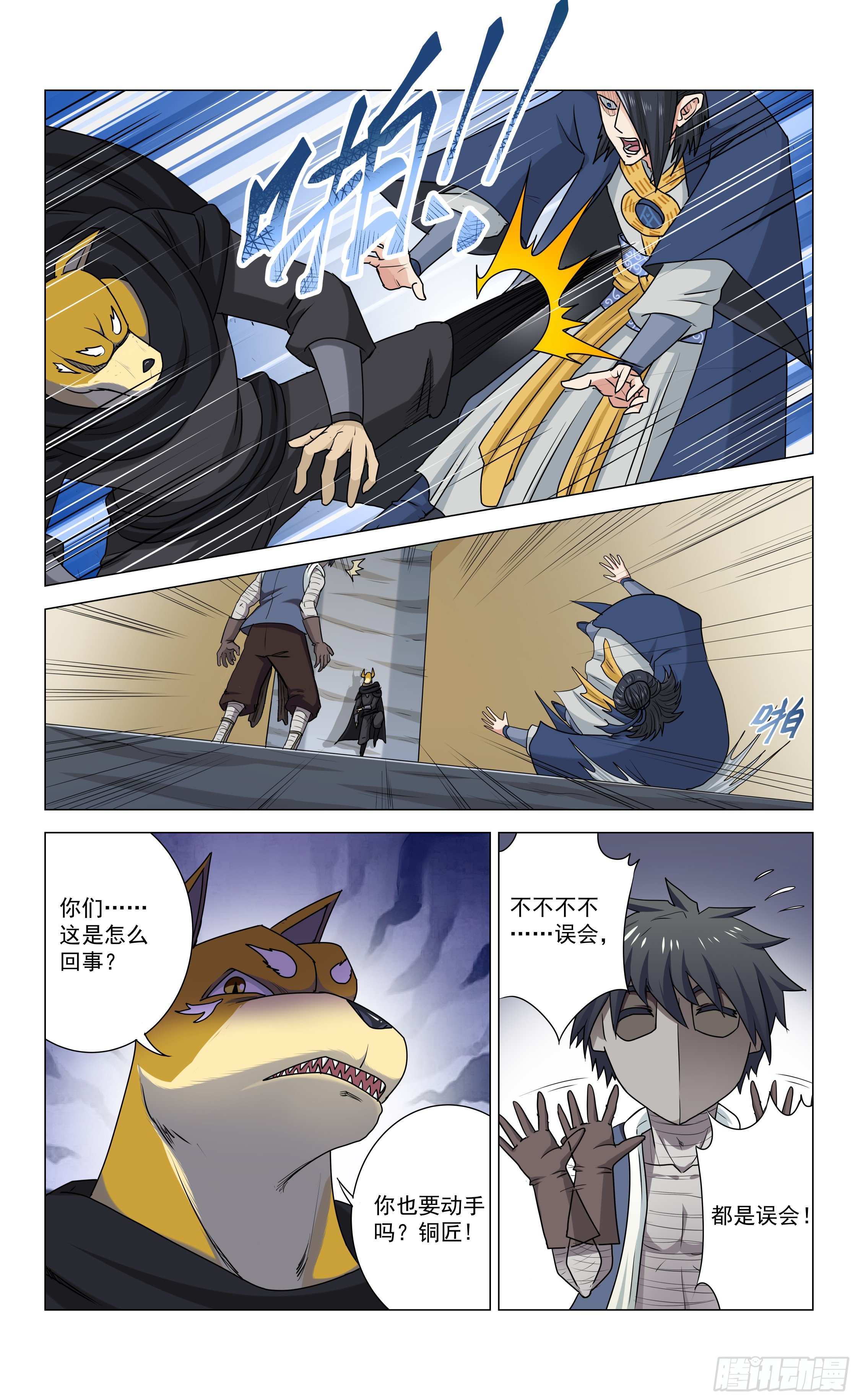 《封兽异闻录》第十一章 激斗 第12页