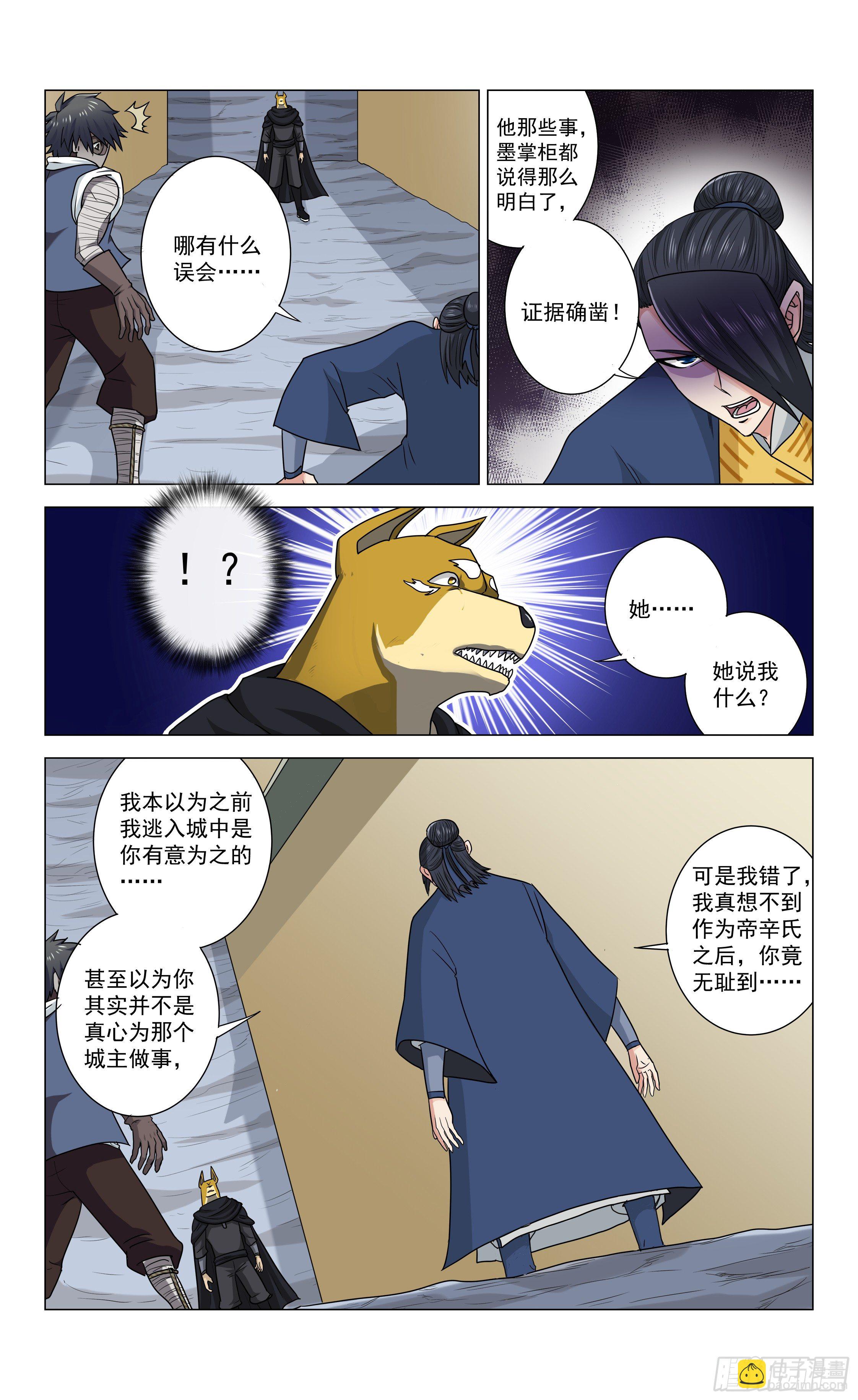 《封兽异闻录》第十一章 激斗 第13页