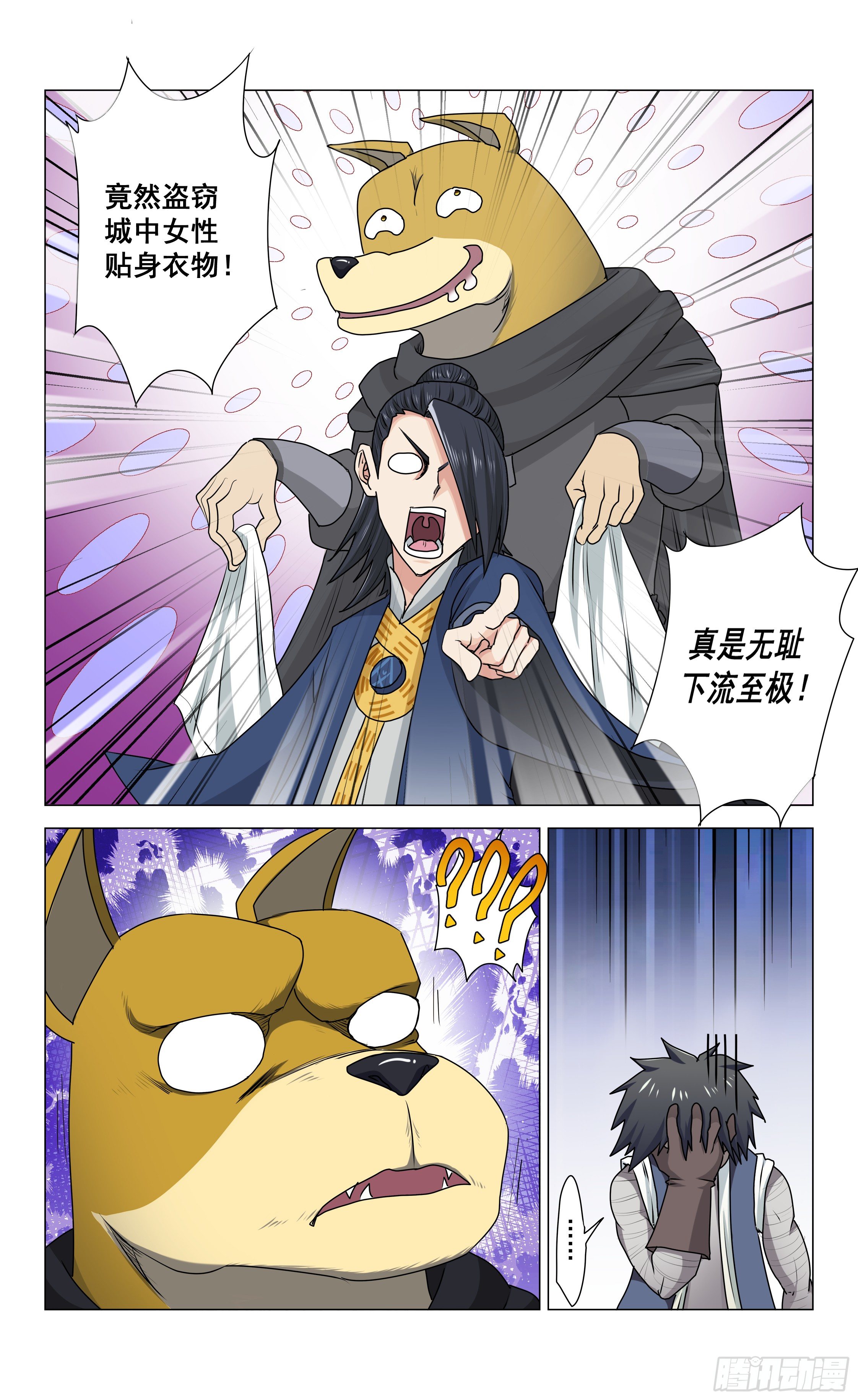 《封兽异闻录》第十一章 激斗 第14页