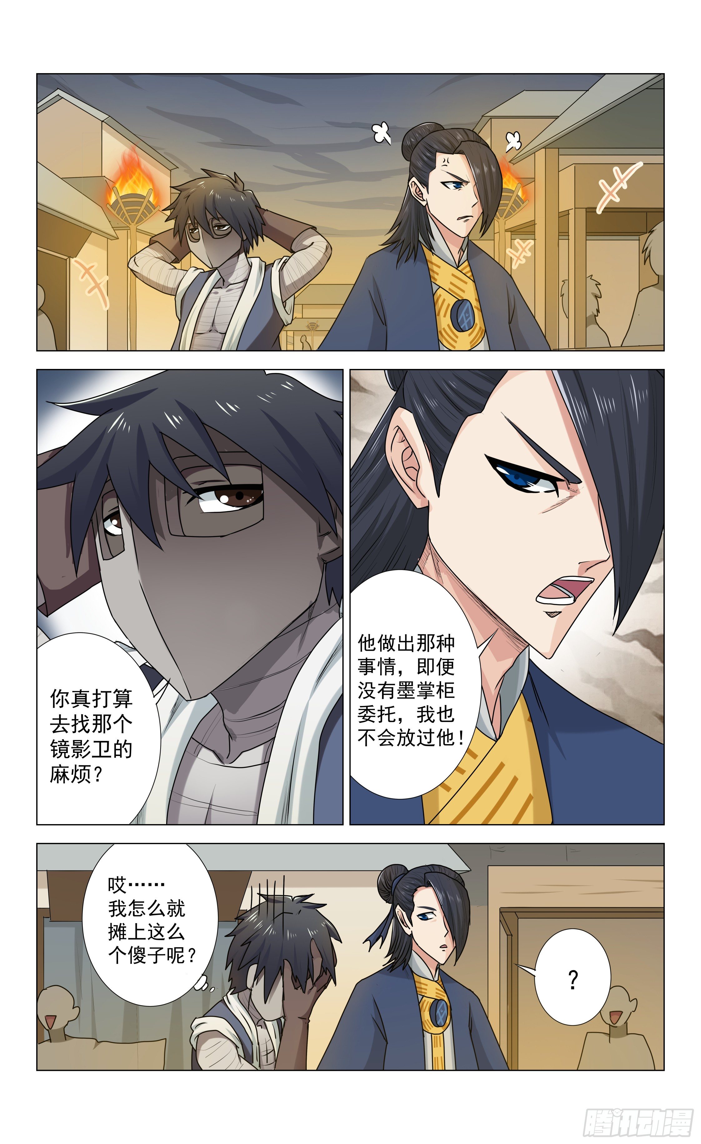 《封兽异闻录》第十一章 激斗 第2页