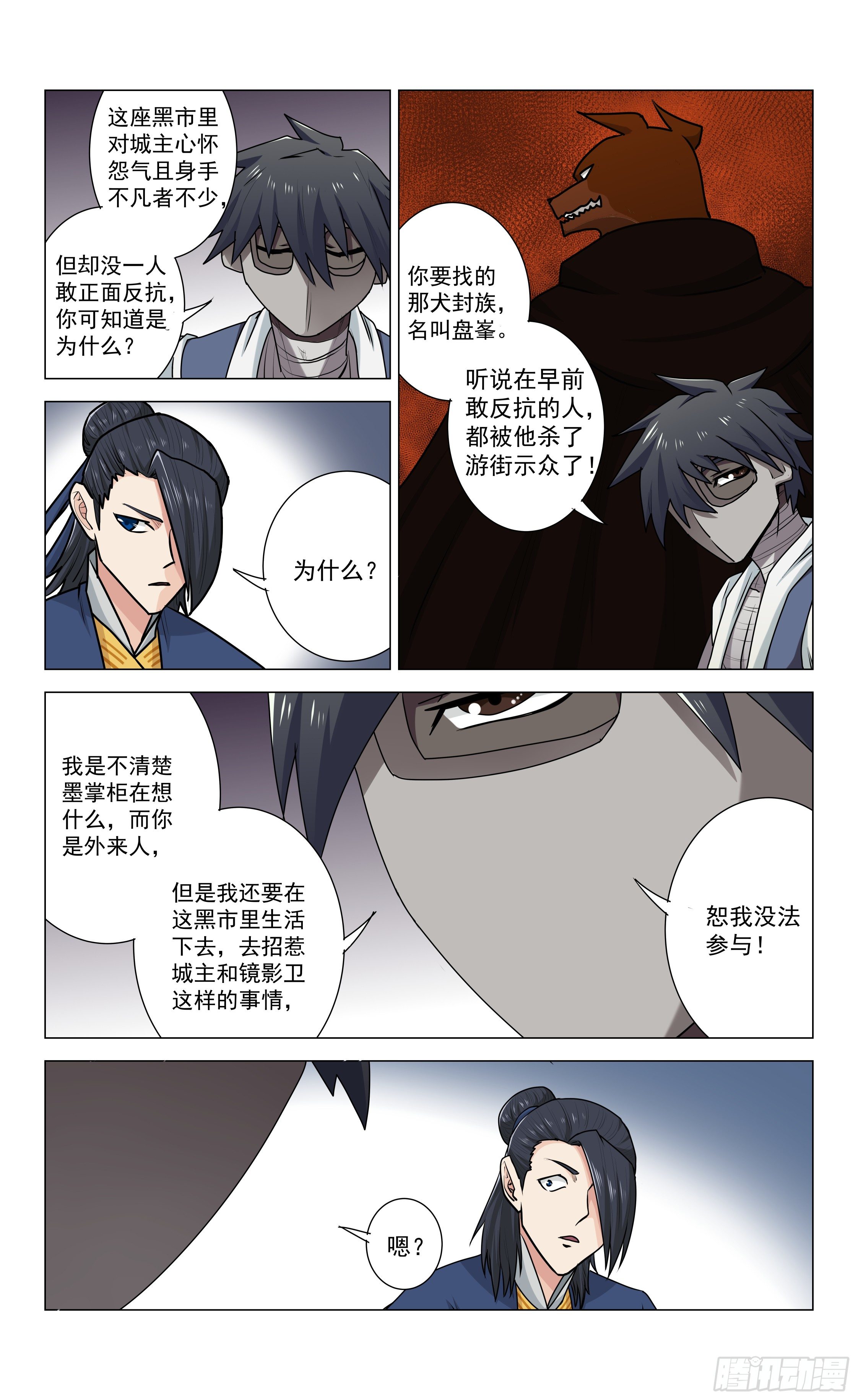 《封兽异闻录》第十一章 激斗 第3页