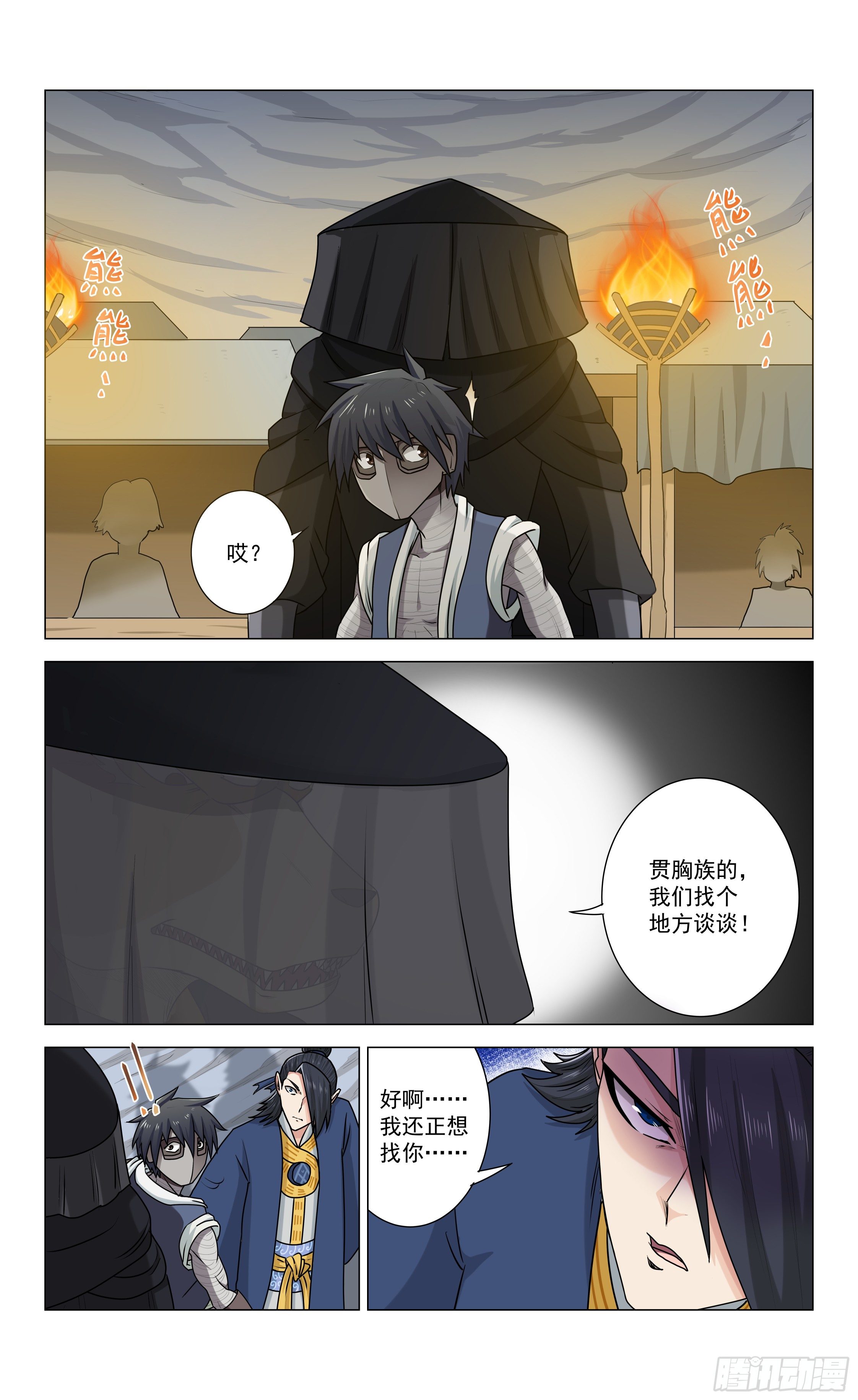 《封兽异闻录》第十一章 激斗 第4页