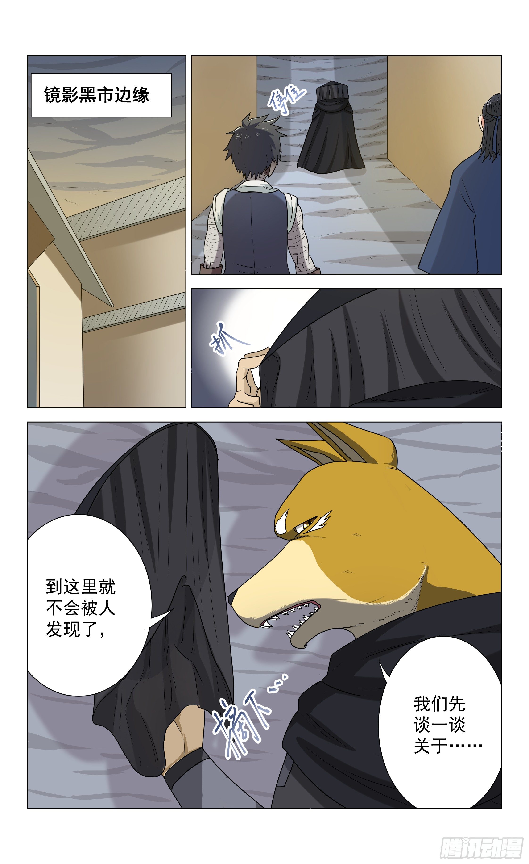 《封兽异闻录》第十一章 激斗 第5页
