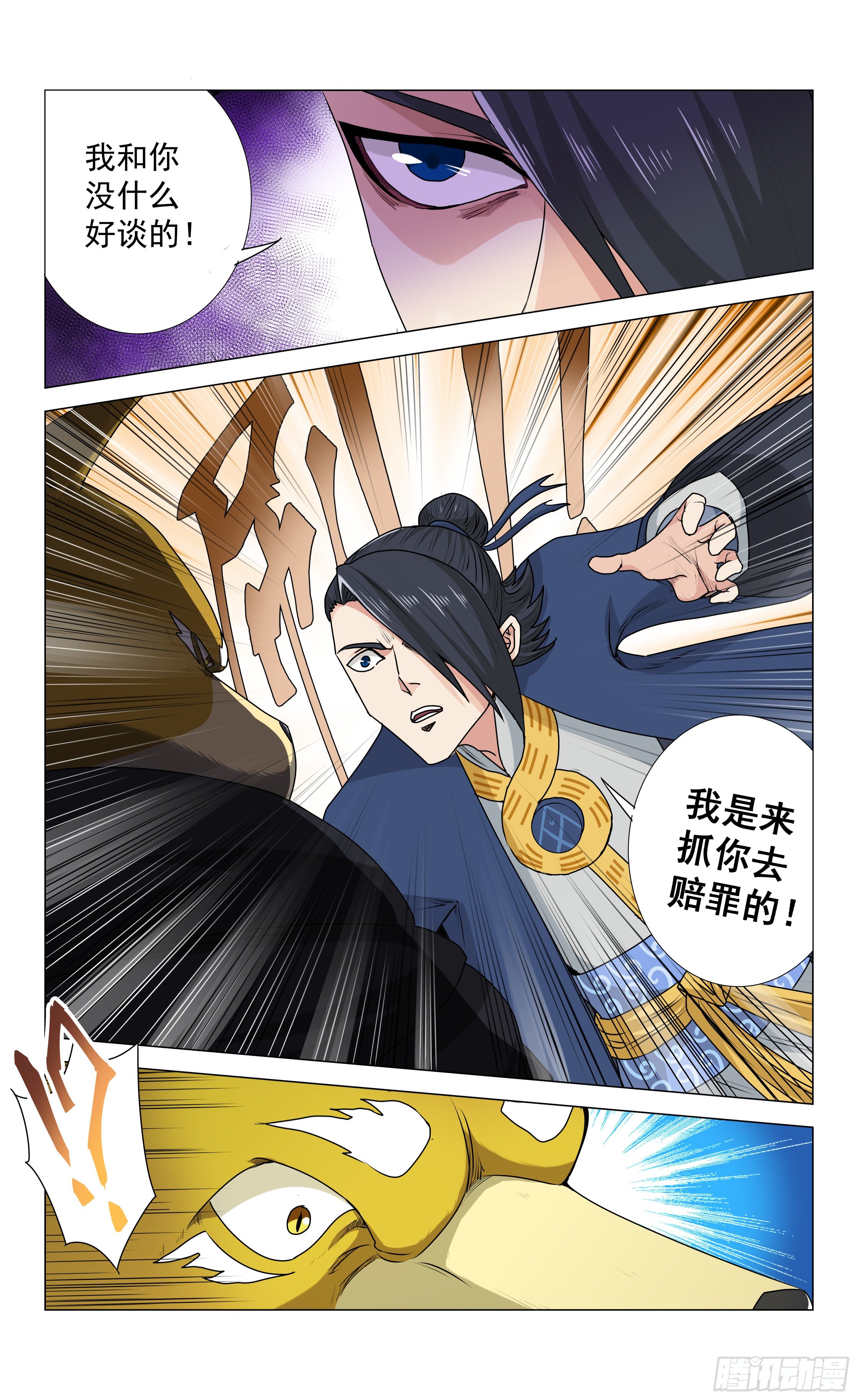 《封兽异闻录》第十一章 激斗 第6页